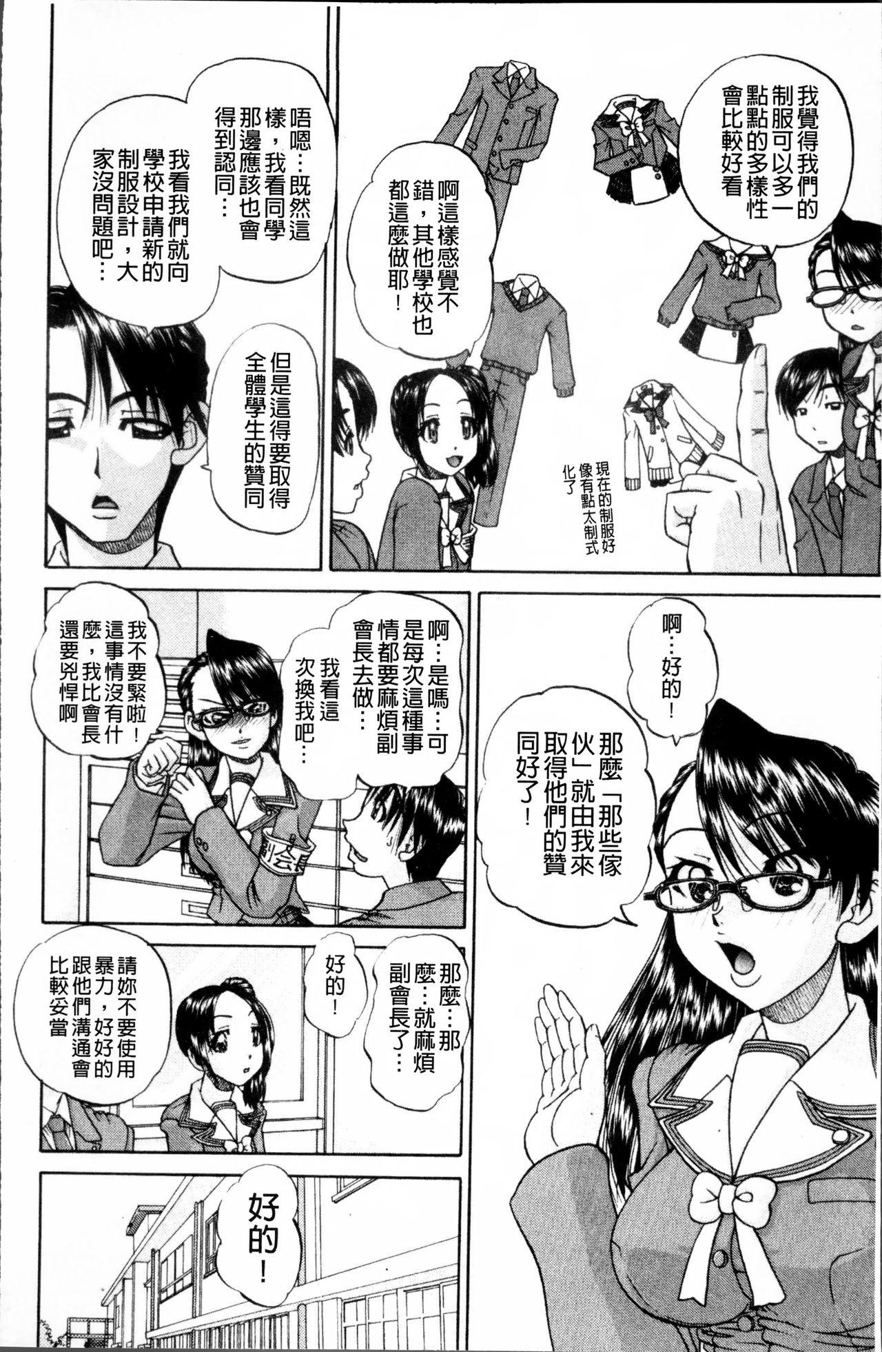 どうしよう、キモチいい[春籠漸]  [中国翻訳](202页)