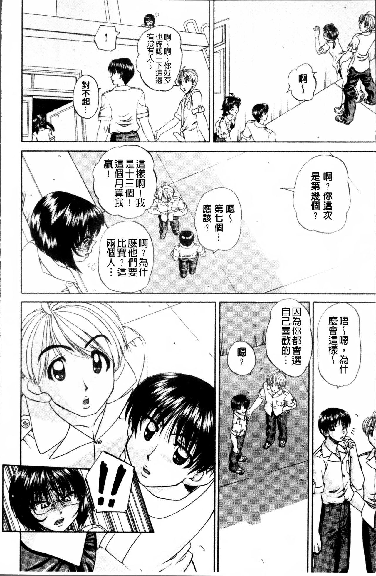 どうしよう、キモチいい[春籠漸]  [中国翻訳](202页)