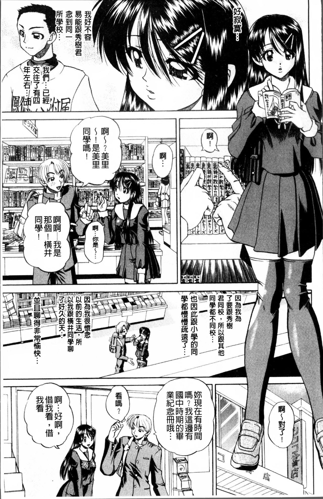 どうしよう、キモチいい[春籠漸]  [中国翻訳](202页)