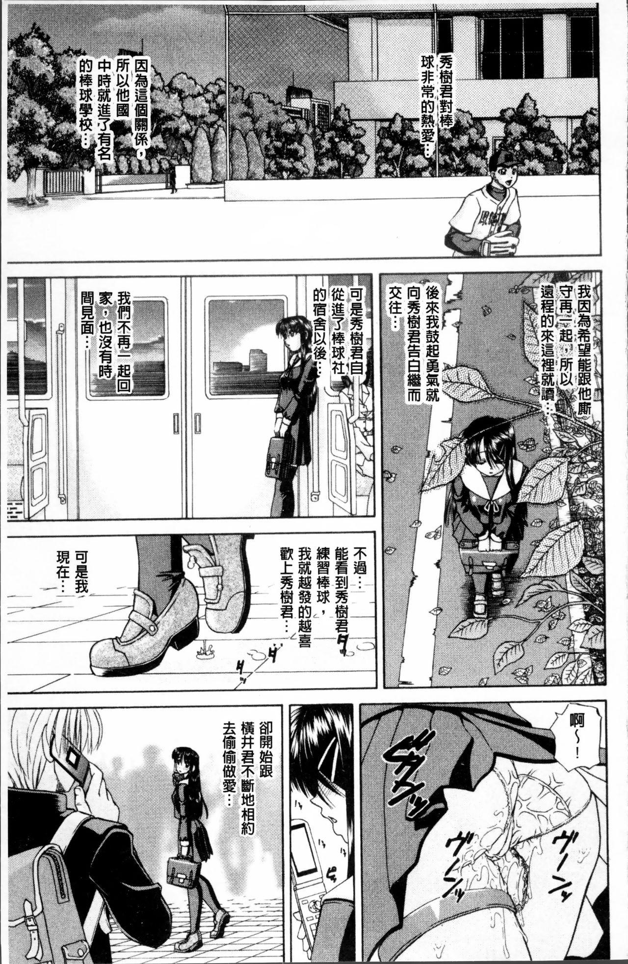 どうしよう、キモチいい[春籠漸]  [中国翻訳](202页)