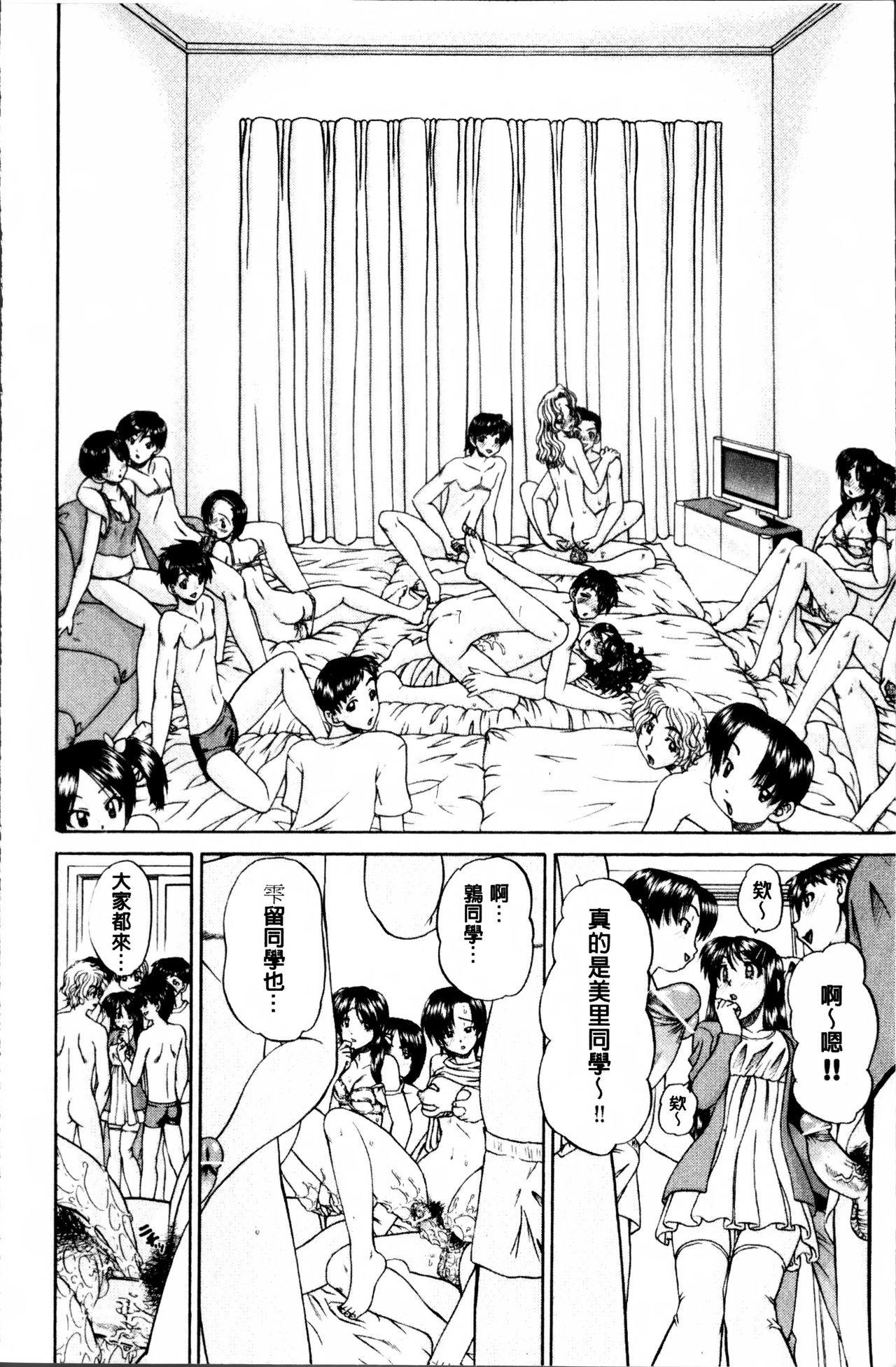 どうしよう、キモチいい[春籠漸]  [中国翻訳](202页)