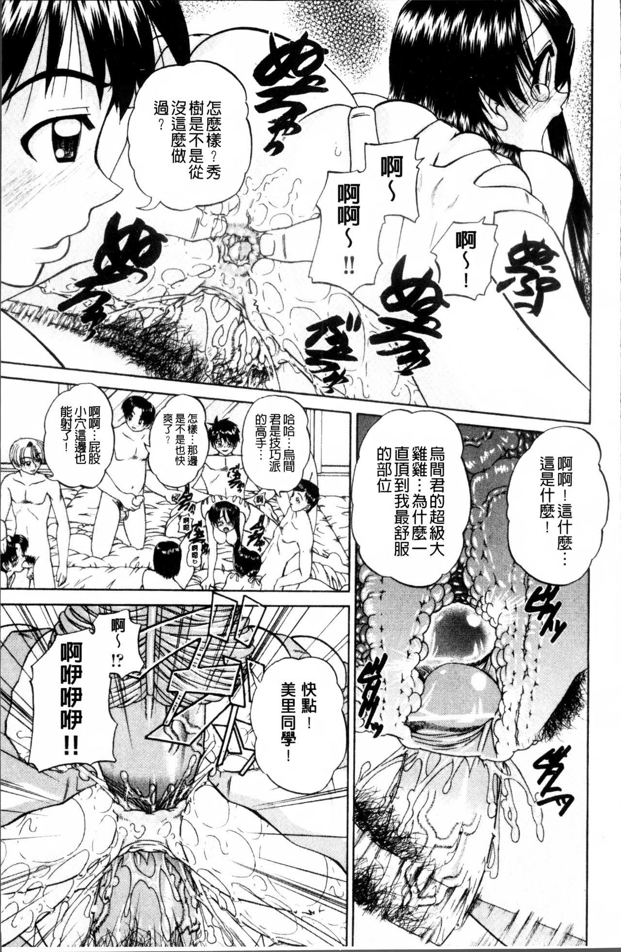 どうしよう、キモチいい[春籠漸]  [中国翻訳](202页)