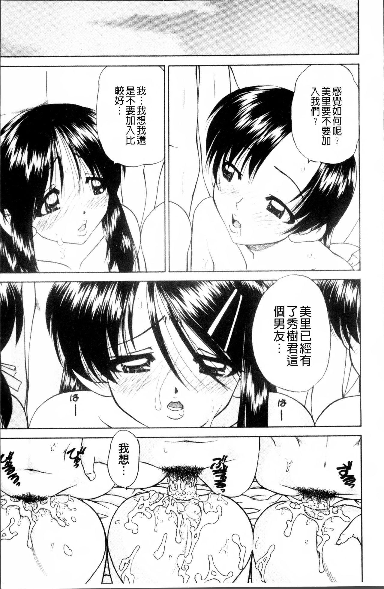 どうしよう、キモチいい[春籠漸]  [中国翻訳](202页)