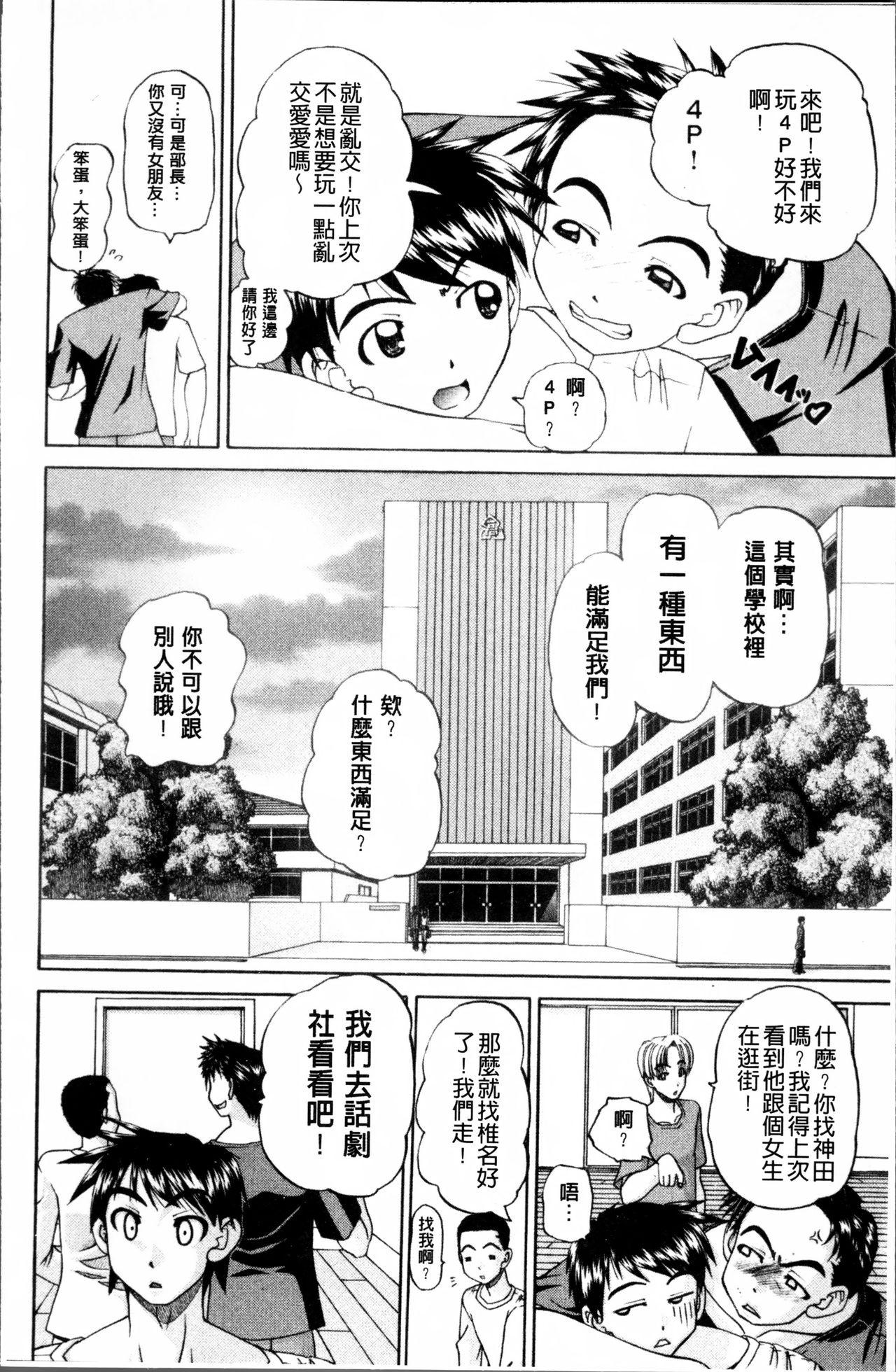 どうしよう、キモチいい[春籠漸]  [中国翻訳](202页)