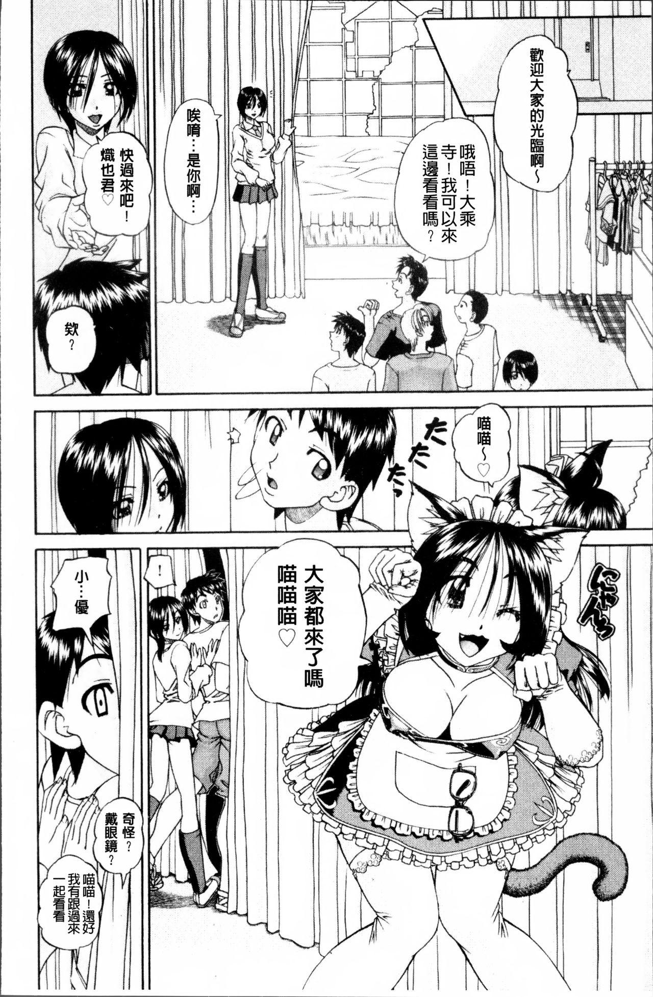 どうしよう、キモチいい[春籠漸]  [中国翻訳](202页)