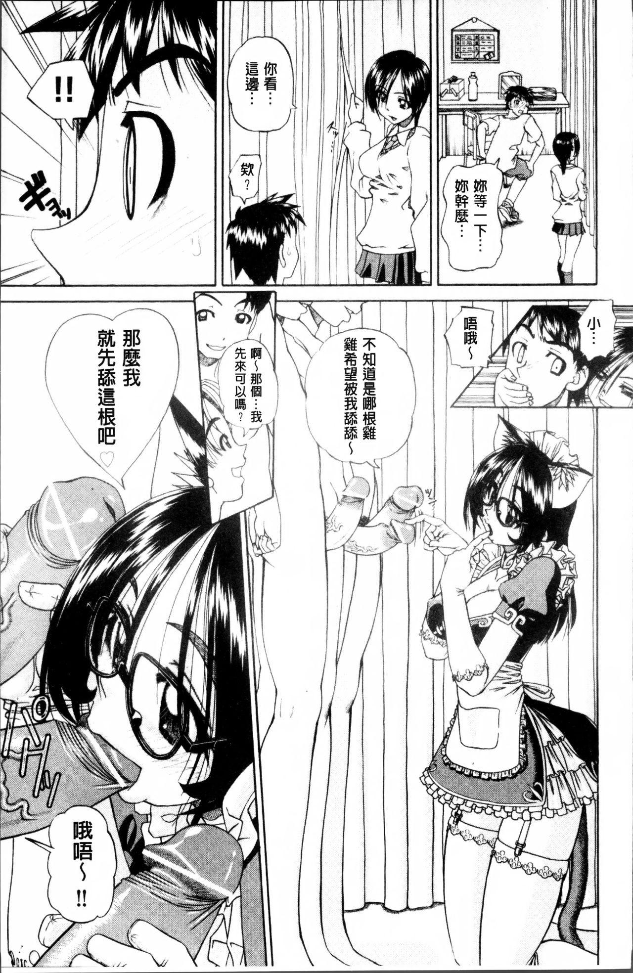 どうしよう、キモチいい[春籠漸]  [中国翻訳](202页)