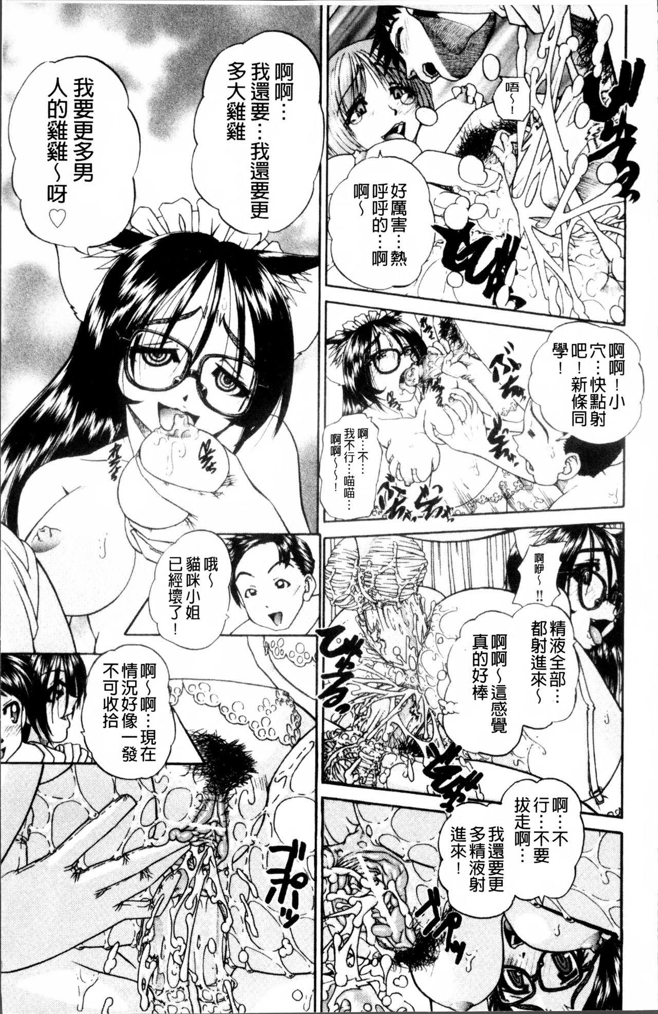 どうしよう、キモチいい[春籠漸]  [中国翻訳](202页)