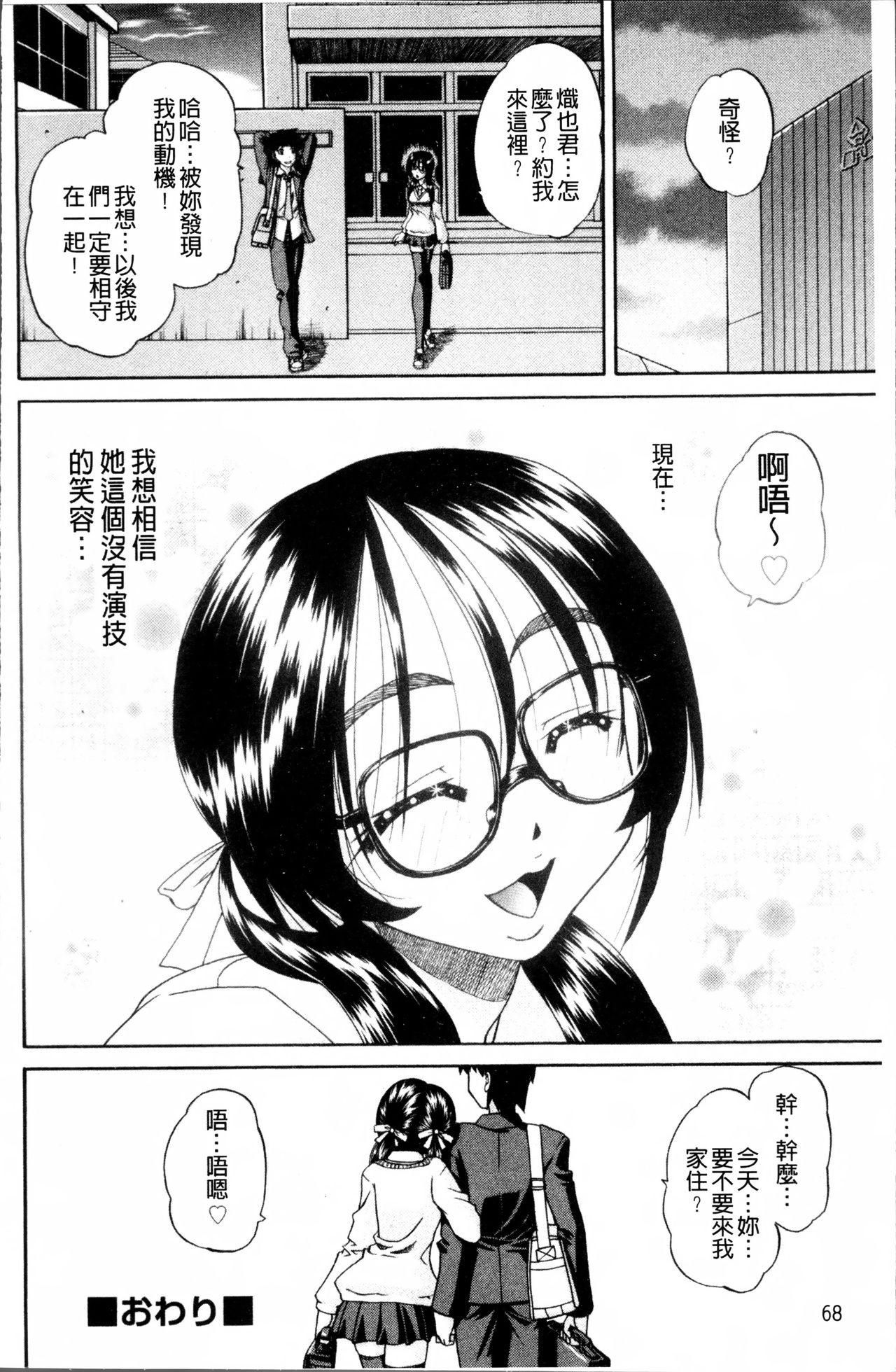 どうしよう、キモチいい[春籠漸]  [中国翻訳](202页)