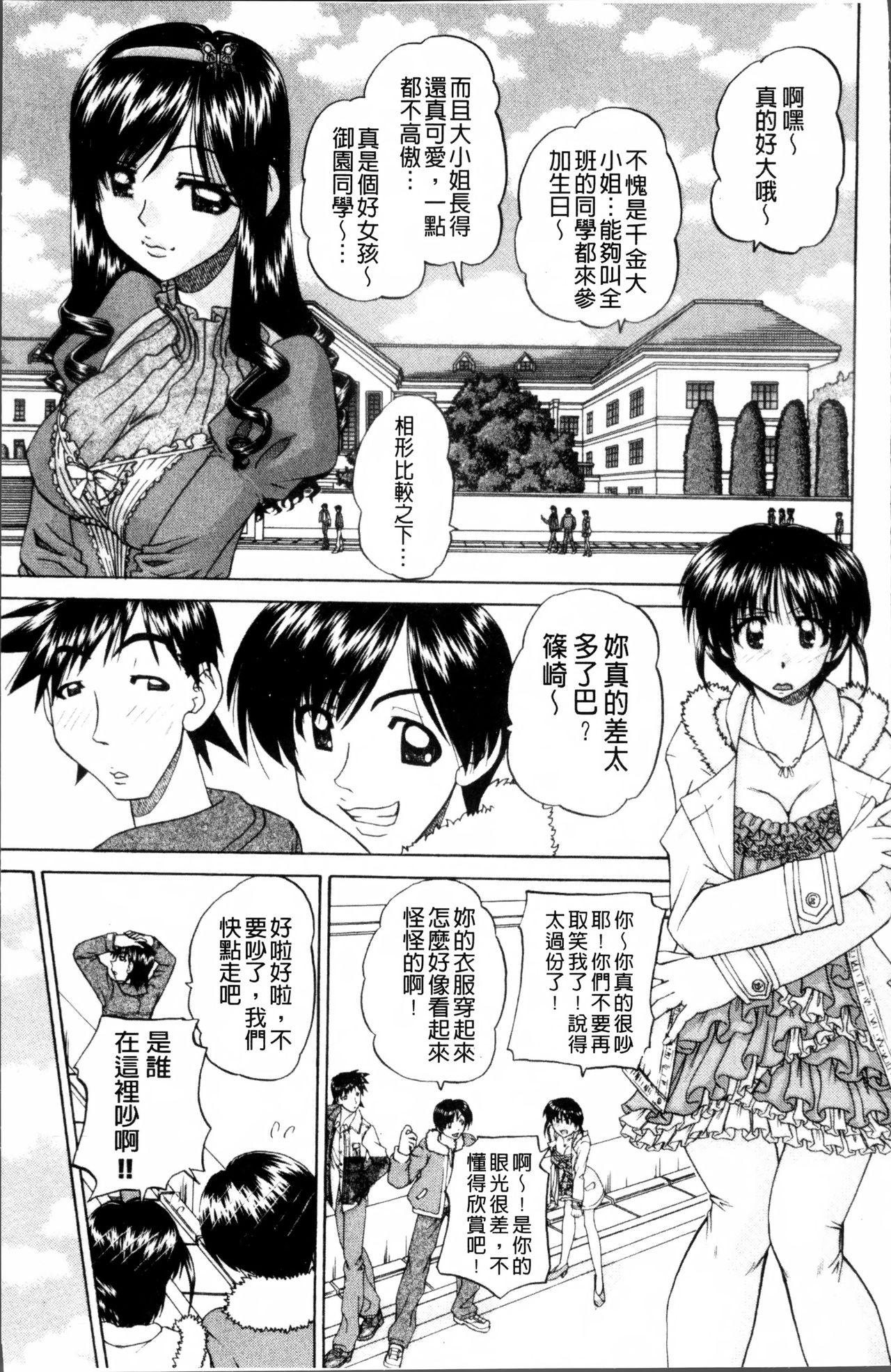 どうしよう、キモチいい[春籠漸]  [中国翻訳](202页)