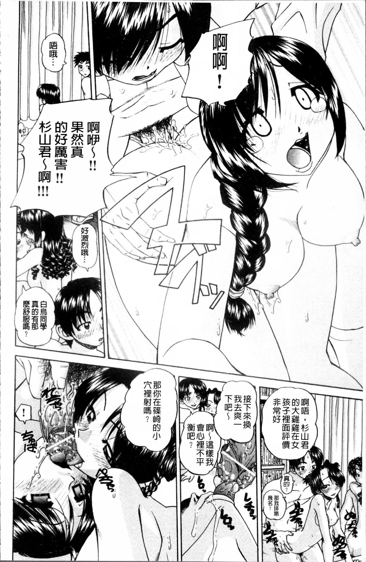 どうしよう、キモチいい[春籠漸]  [中国翻訳](202页)