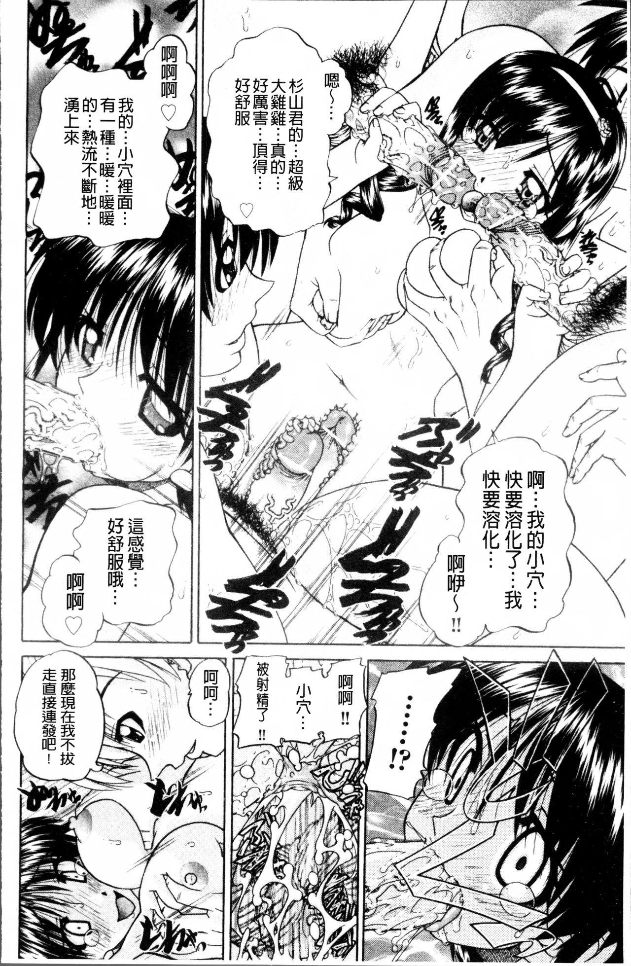 どうしよう、キモチいい[春籠漸]  [中国翻訳](202页)