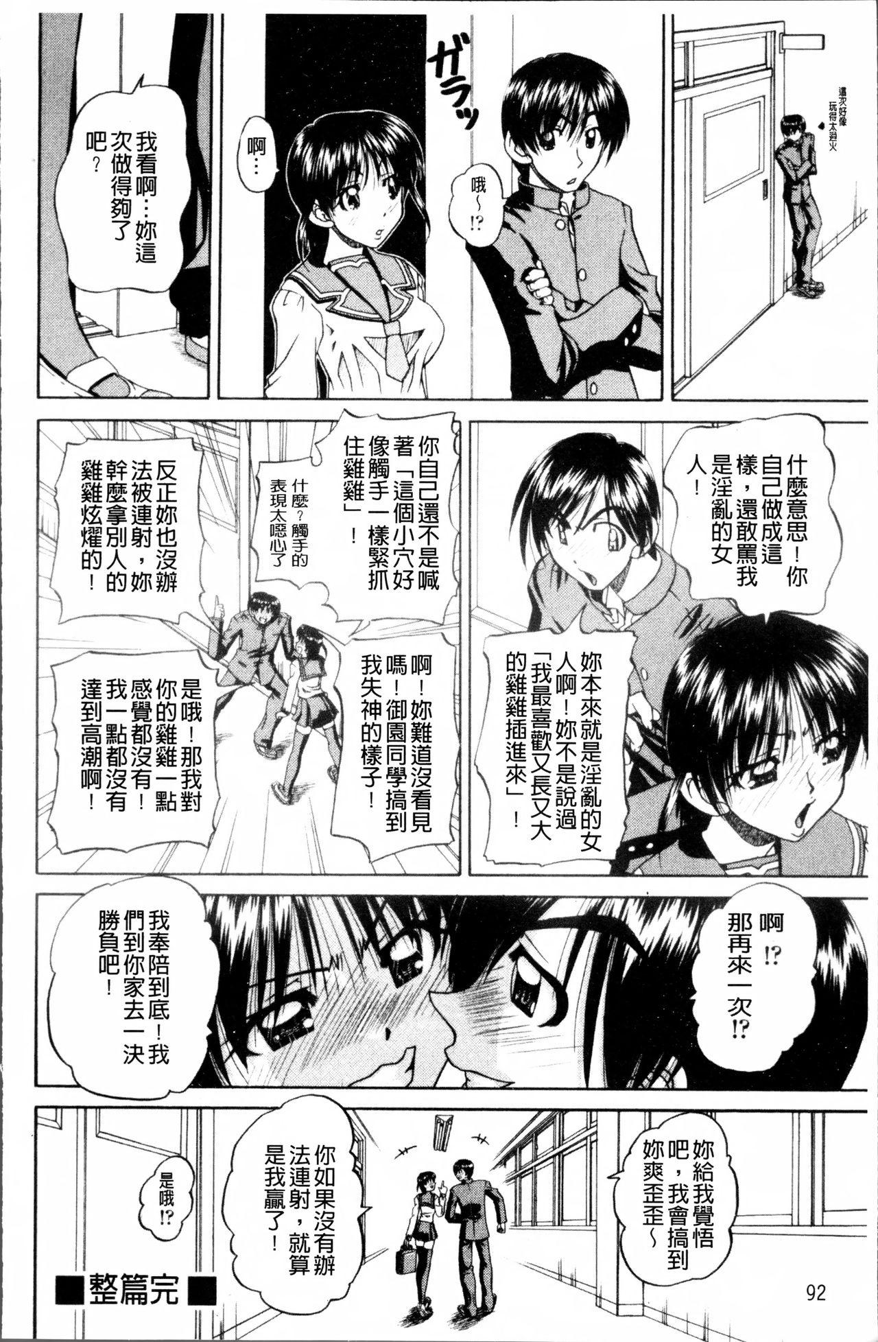 どうしよう、キモチいい[春籠漸]  [中国翻訳](202页)