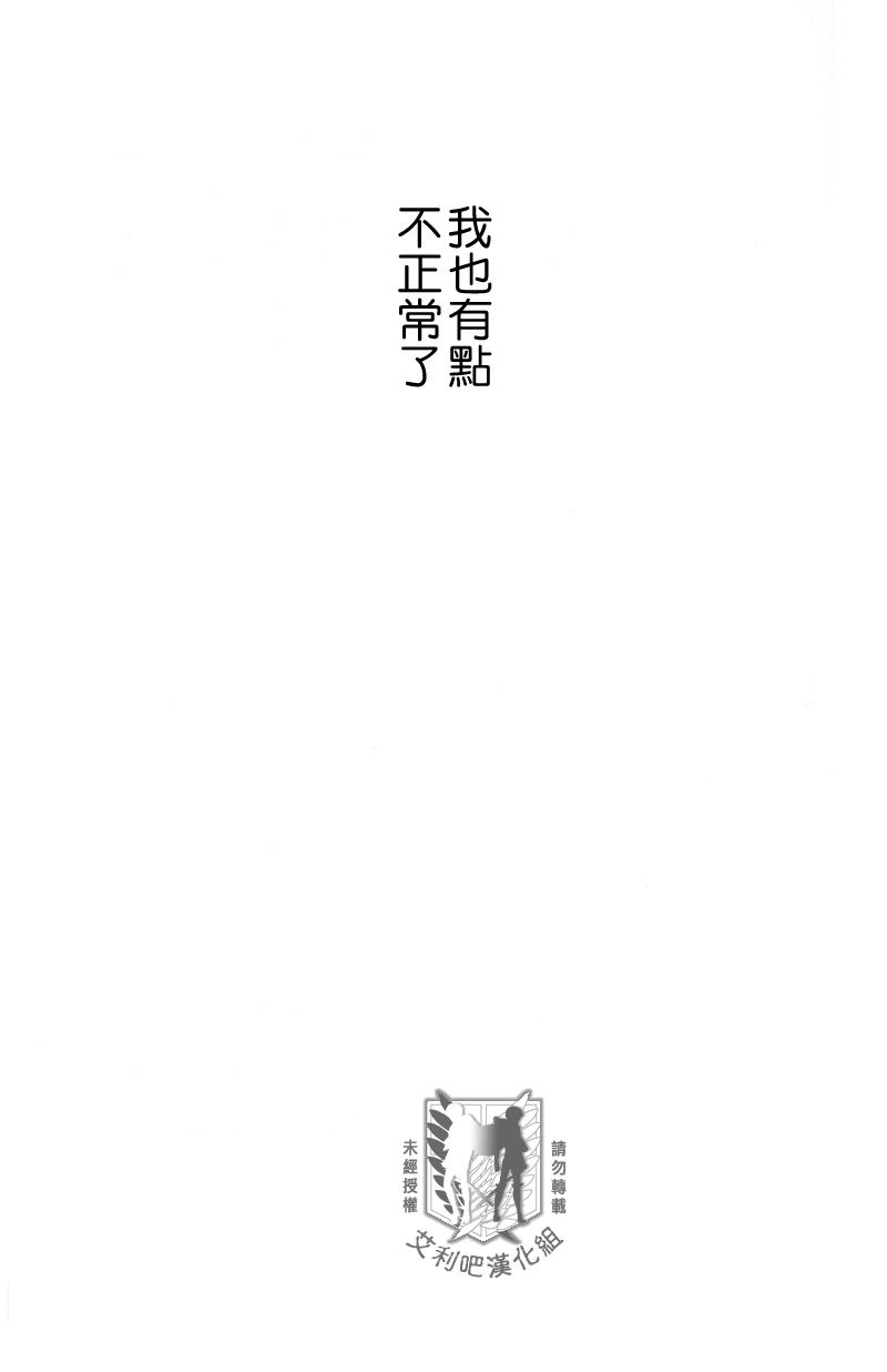 トリガーギミック(調査兵団の恋愛事情) [6109 (トキコ)]  (進撃の巨人) [中国翻訳](28页)