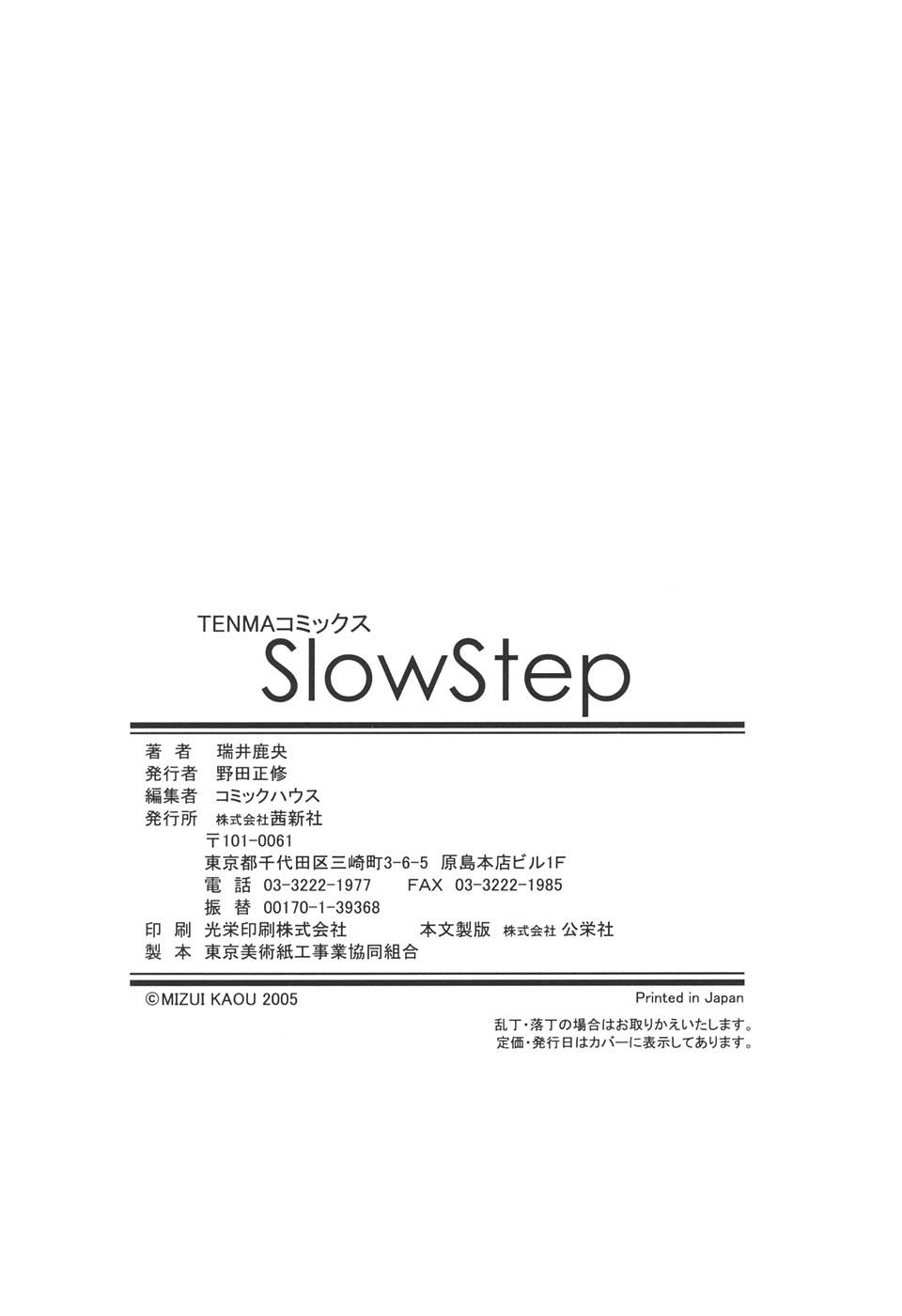 SlowStep[瑞井鹿央]  [中国翻訳](186页)