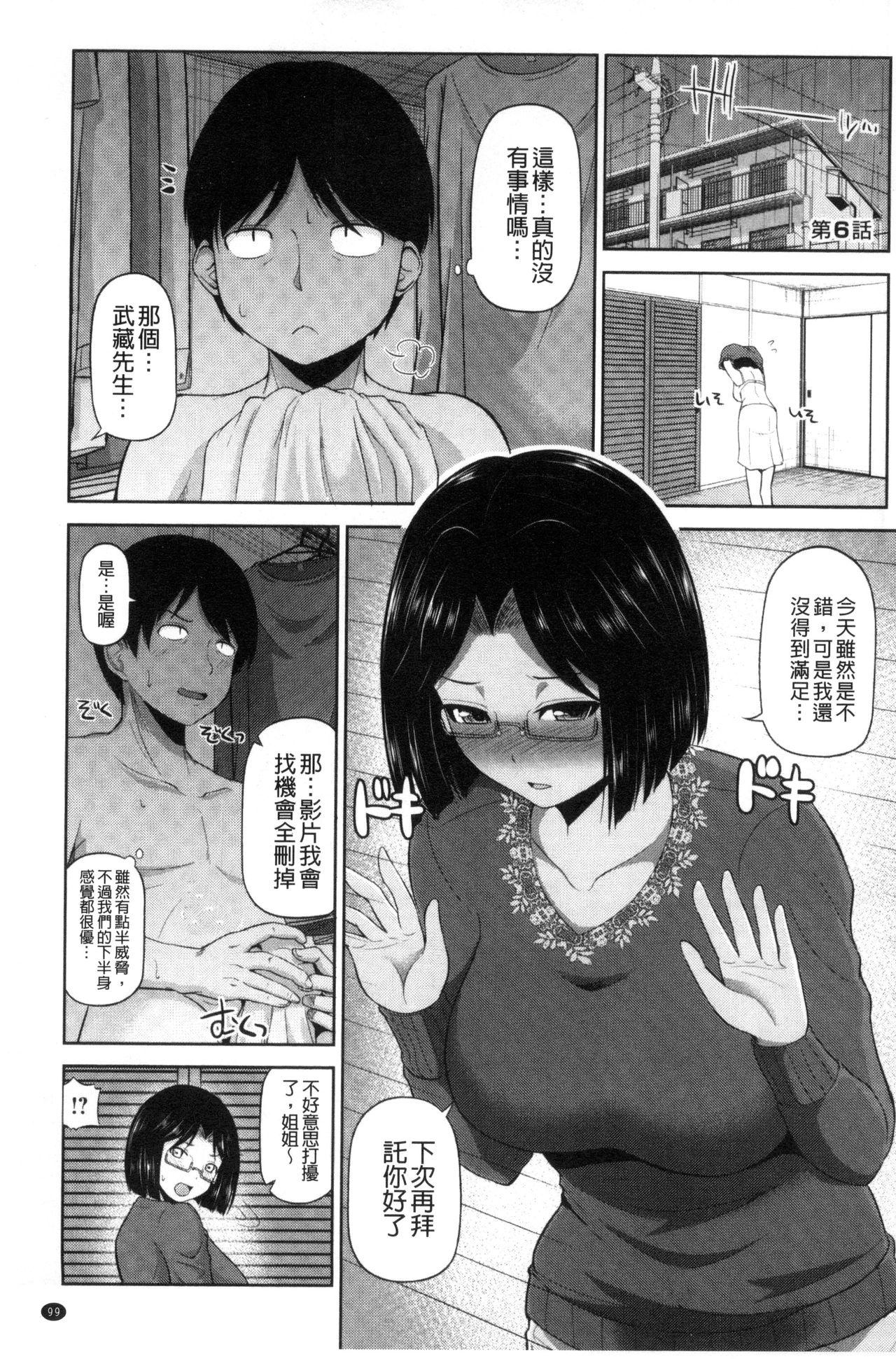 私にマワして♥裏回覧板[矢野トシノリ]  [中国翻訳](198页)