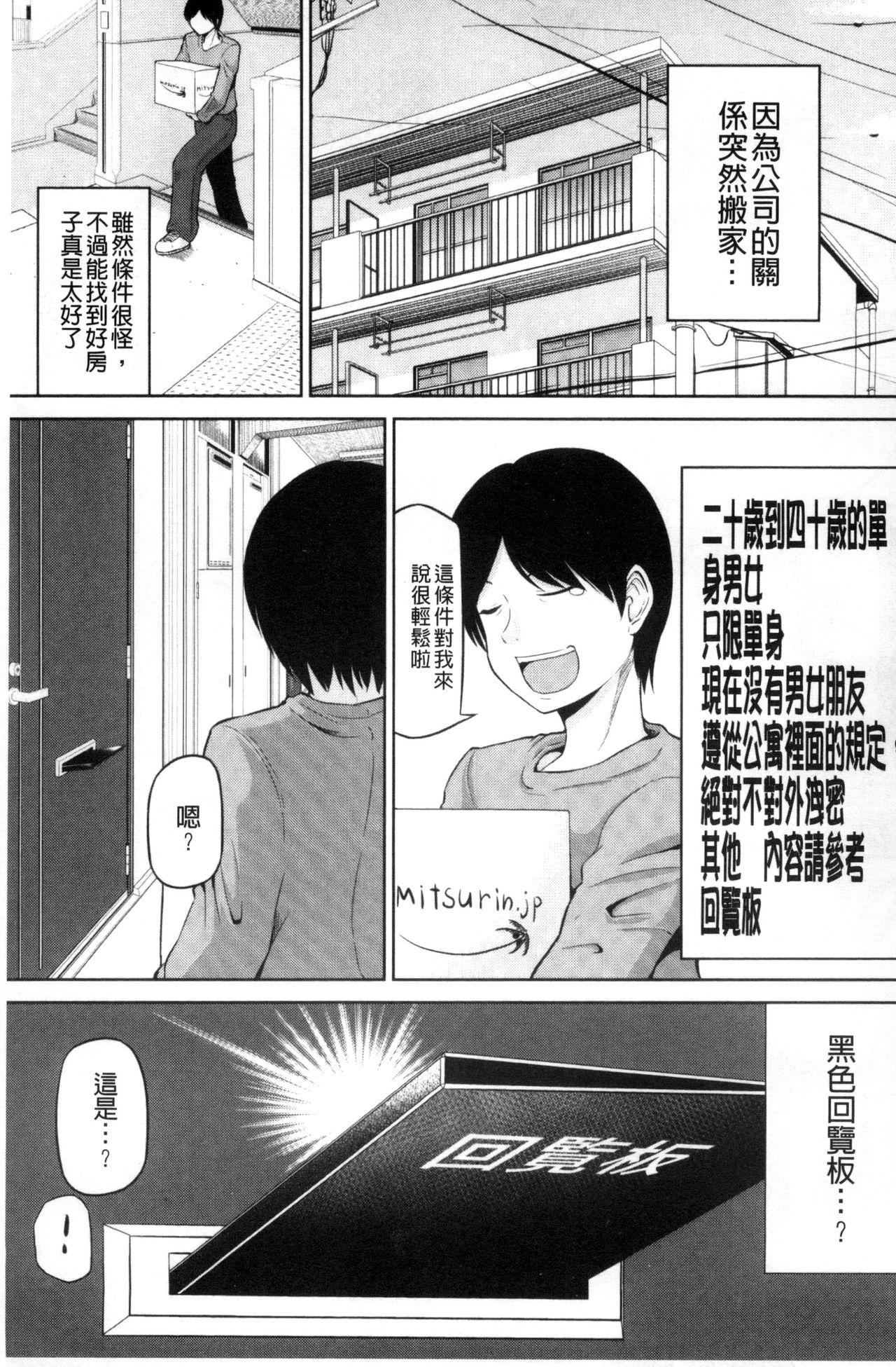 私にマワして♥裏回覧板[矢野トシノリ]  [中国翻訳](198页)