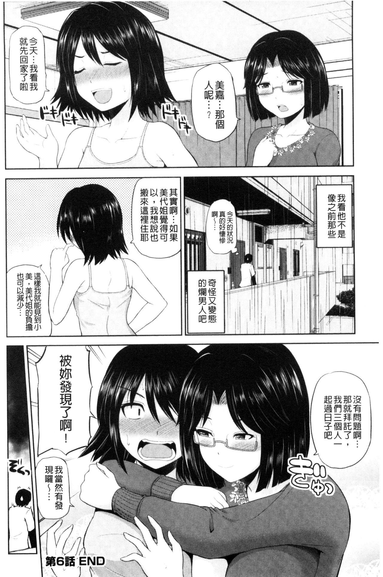 私にマワして♥裏回覧板[矢野トシノリ]  [中国翻訳](198页)