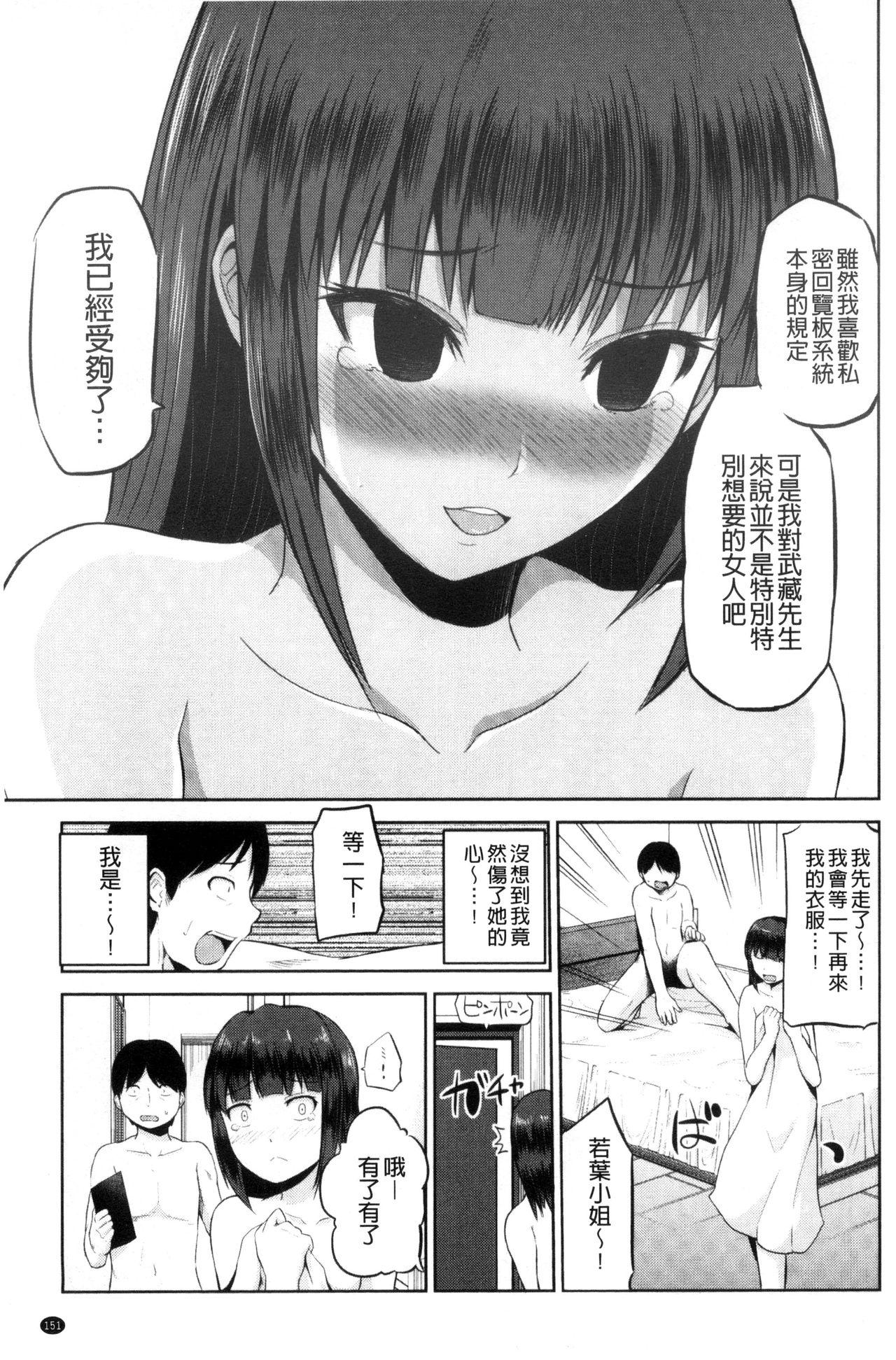 私にマワして♥裏回覧板[矢野トシノリ]  [中国翻訳](198页)