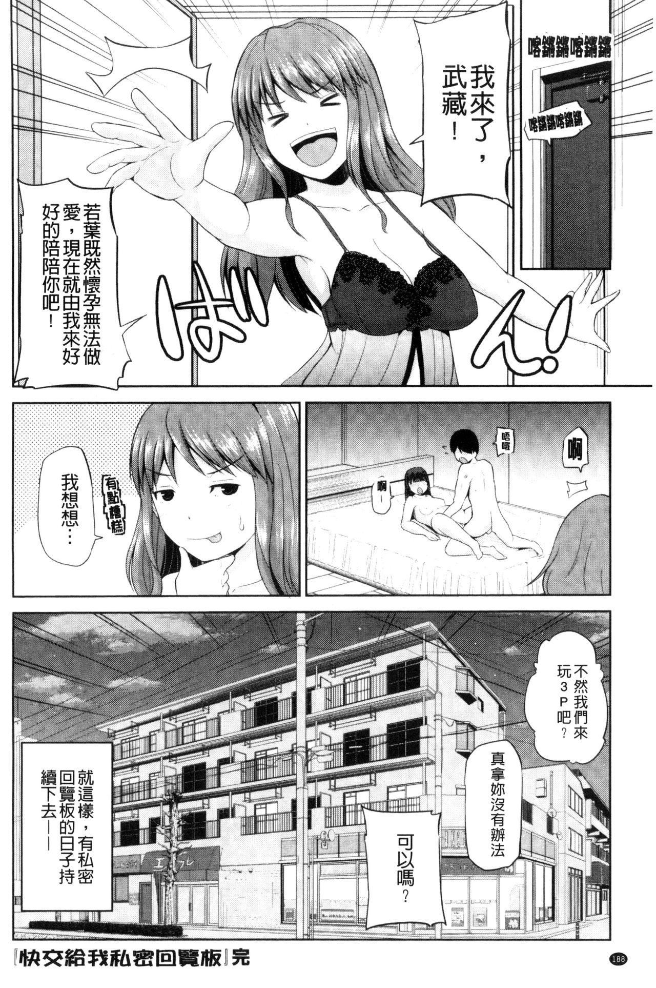 私にマワして♥裏回覧板[矢野トシノリ]  [中国翻訳](198页)