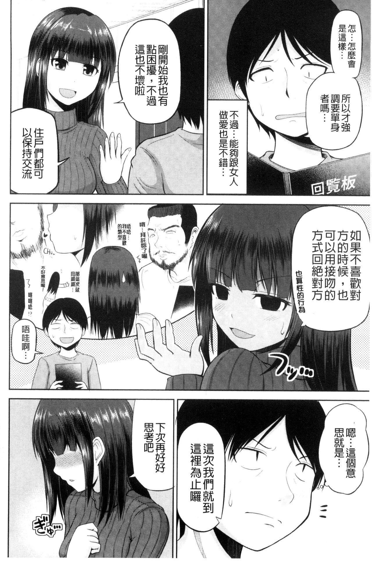 私にマワして♥裏回覧板[矢野トシノリ]  [中国翻訳](198页)