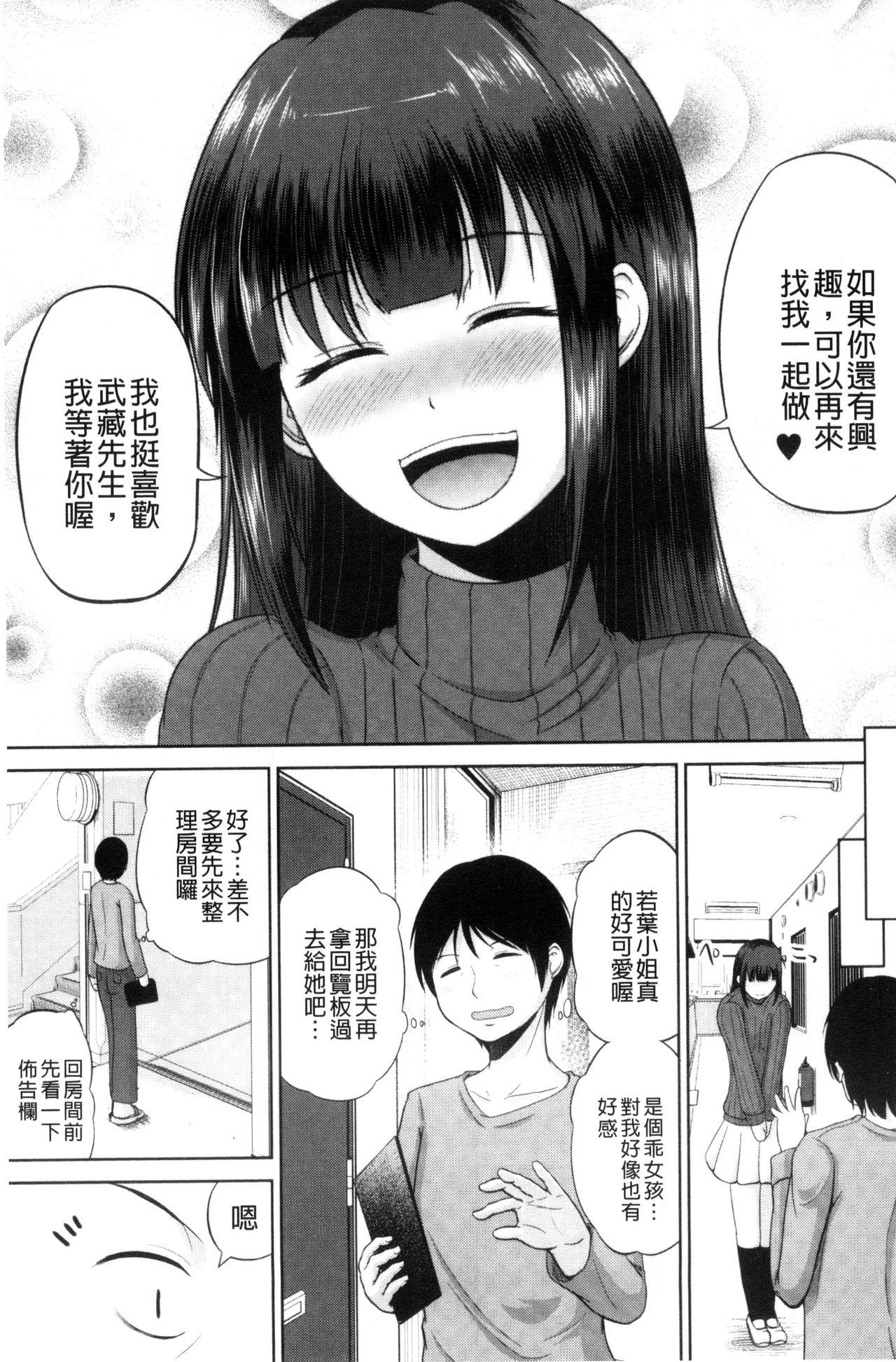 私にマワして♥裏回覧板[矢野トシノリ]  [中国翻訳](198页)