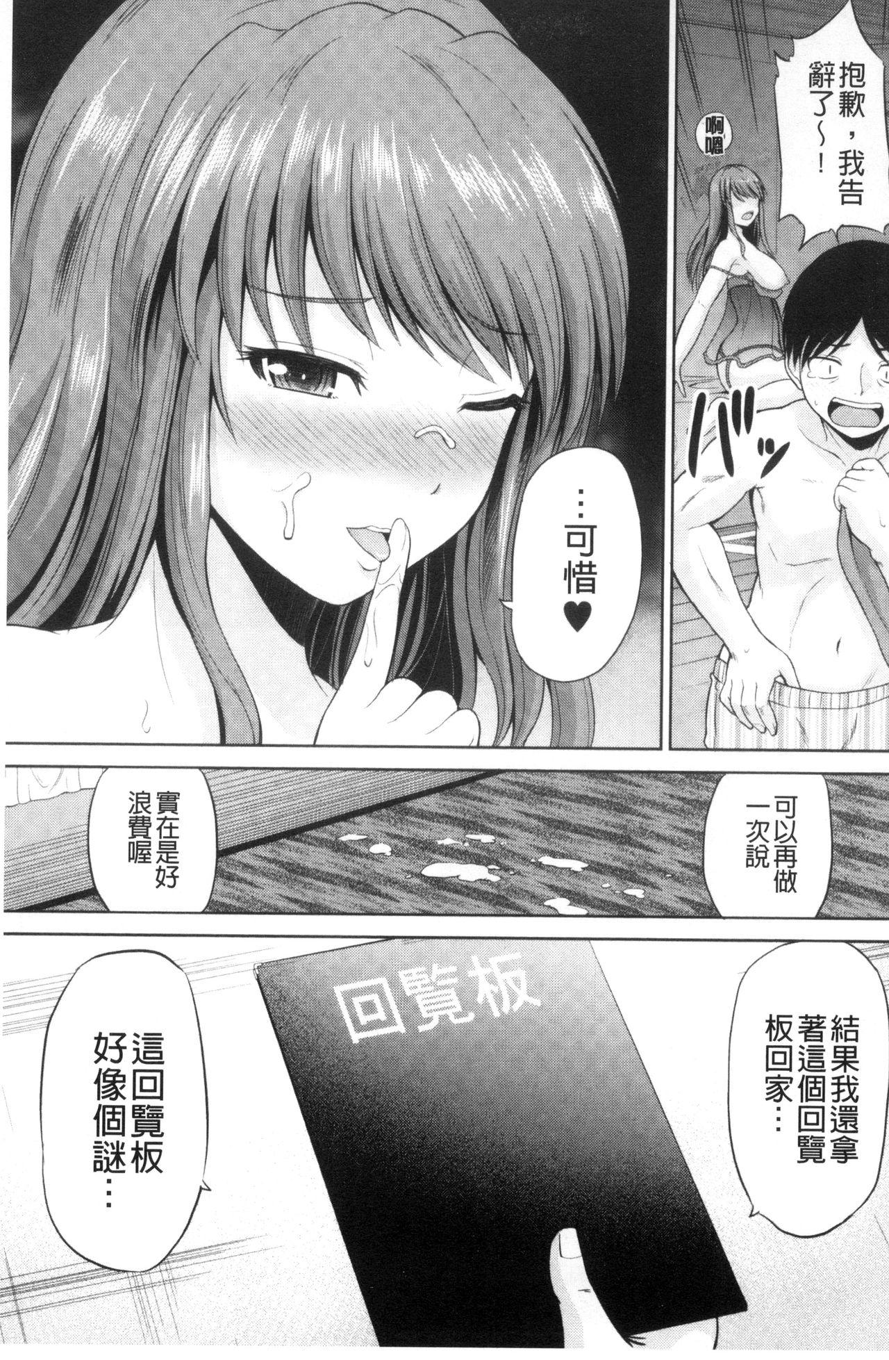 私にマワして♥裏回覧板[矢野トシノリ]  [中国翻訳](198页)