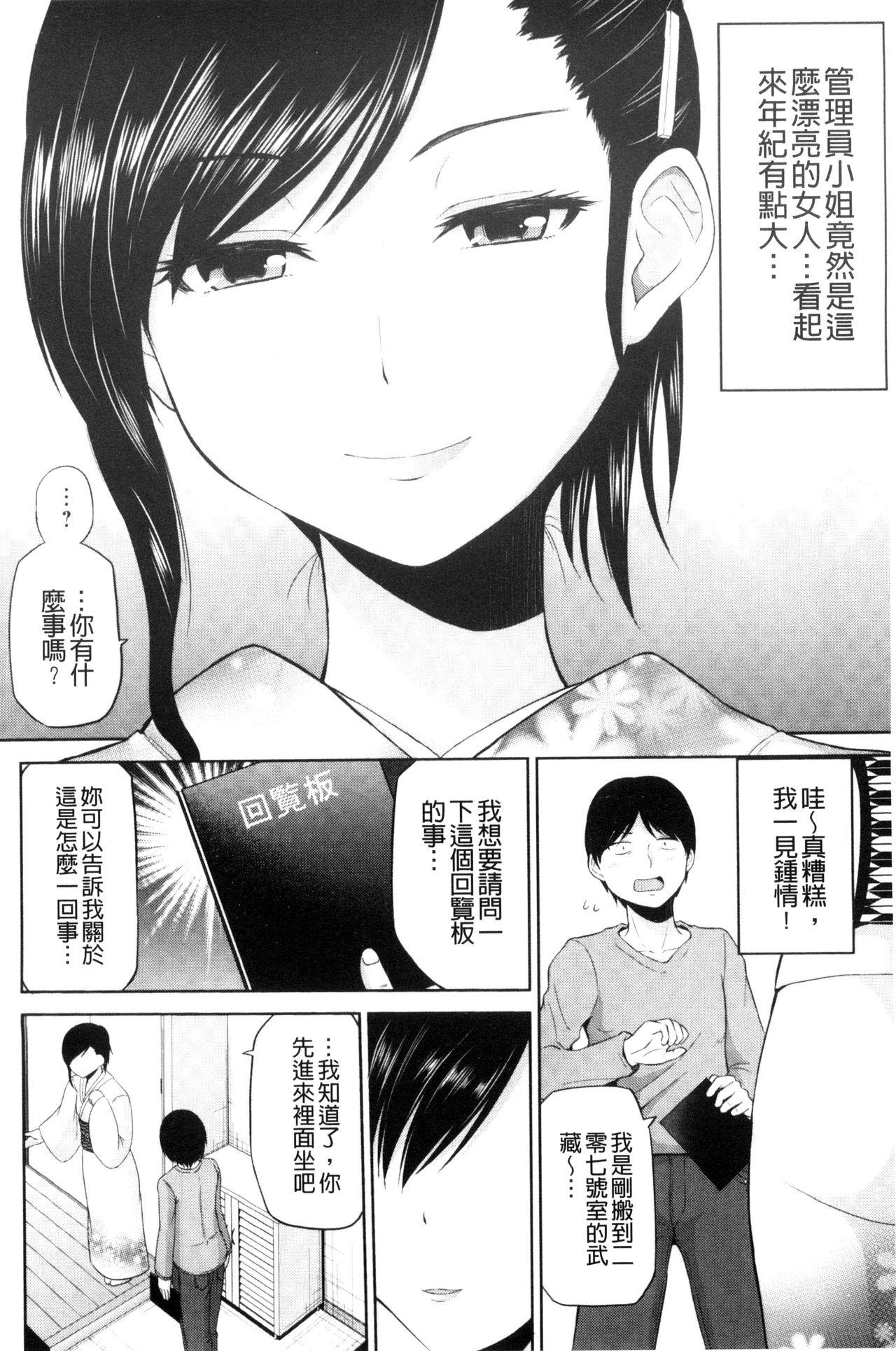 私にマワして♥裏回覧板[矢野トシノリ]  [中国翻訳](198页)