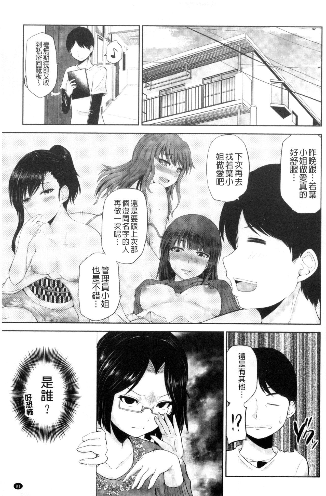 私にマワして♥裏回覧板[矢野トシノリ]  [中国翻訳](198页)