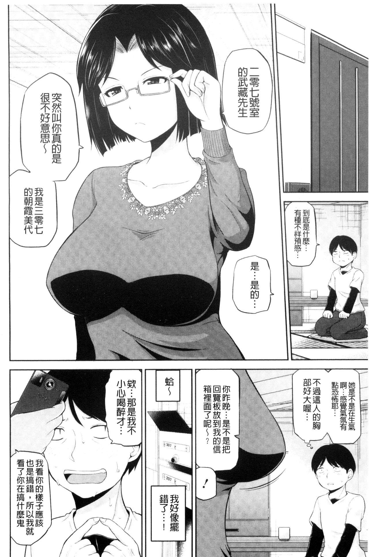 私にマワして♥裏回覧板[矢野トシノリ]  [中国翻訳](198页)