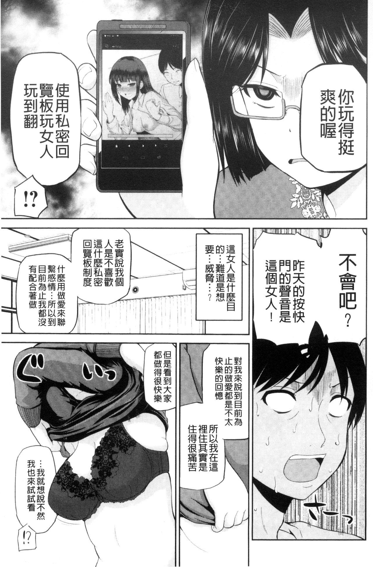 私にマワして♥裏回覧板[矢野トシノリ]  [中国翻訳](198页)