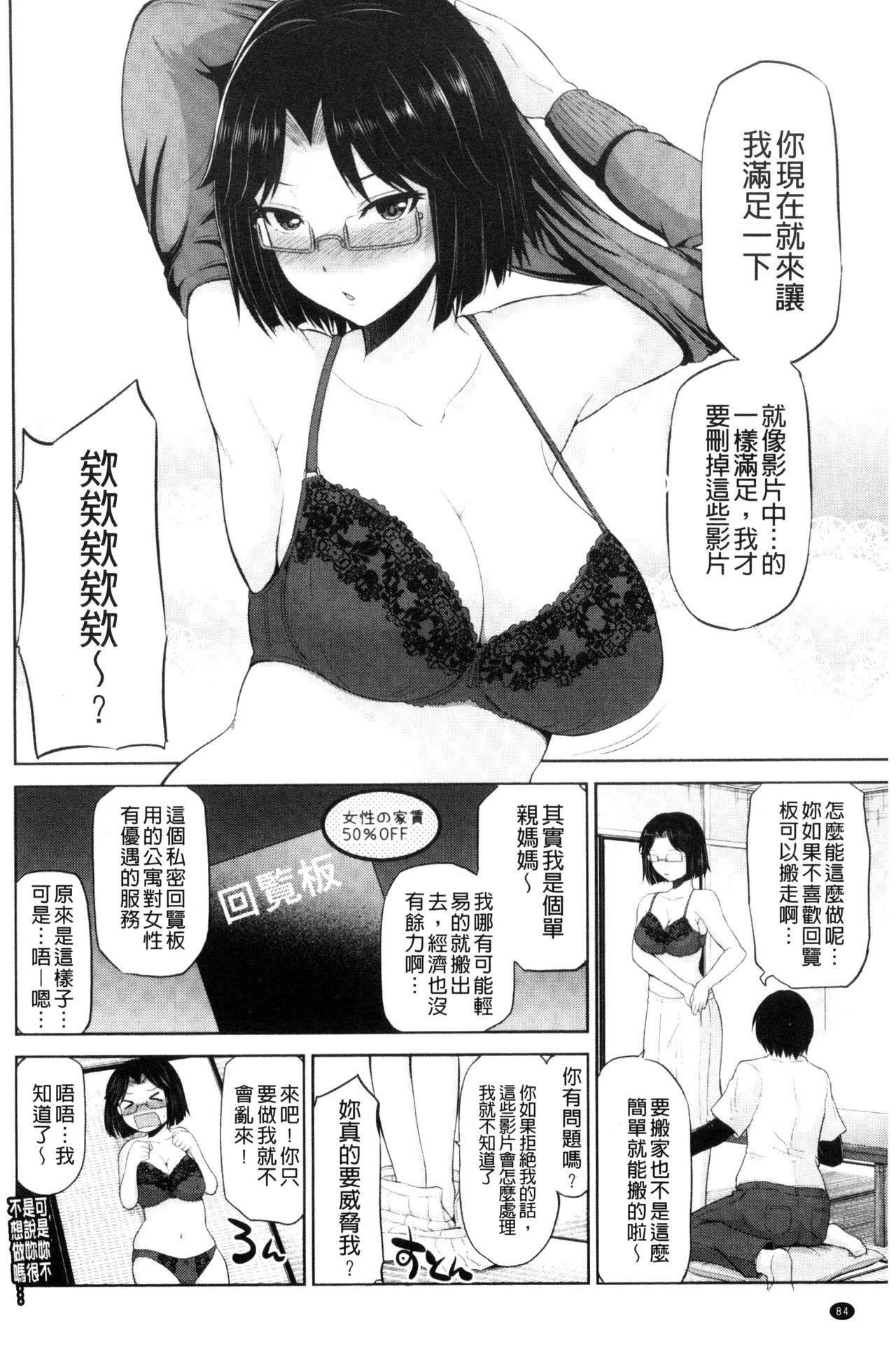 私にマワして♥裏回覧板[矢野トシノリ]  [中国翻訳](198页)