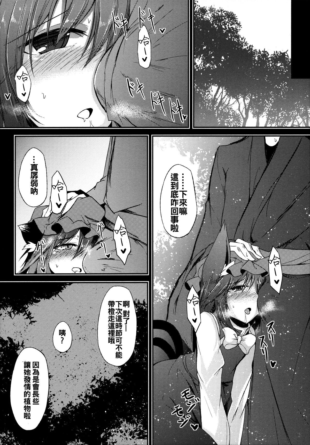 (例大祭12) [みどりねこ (みどり)] 睦言 -ムツミゴト- ・弐 (東方Project) [中国翻訳]  (28页)