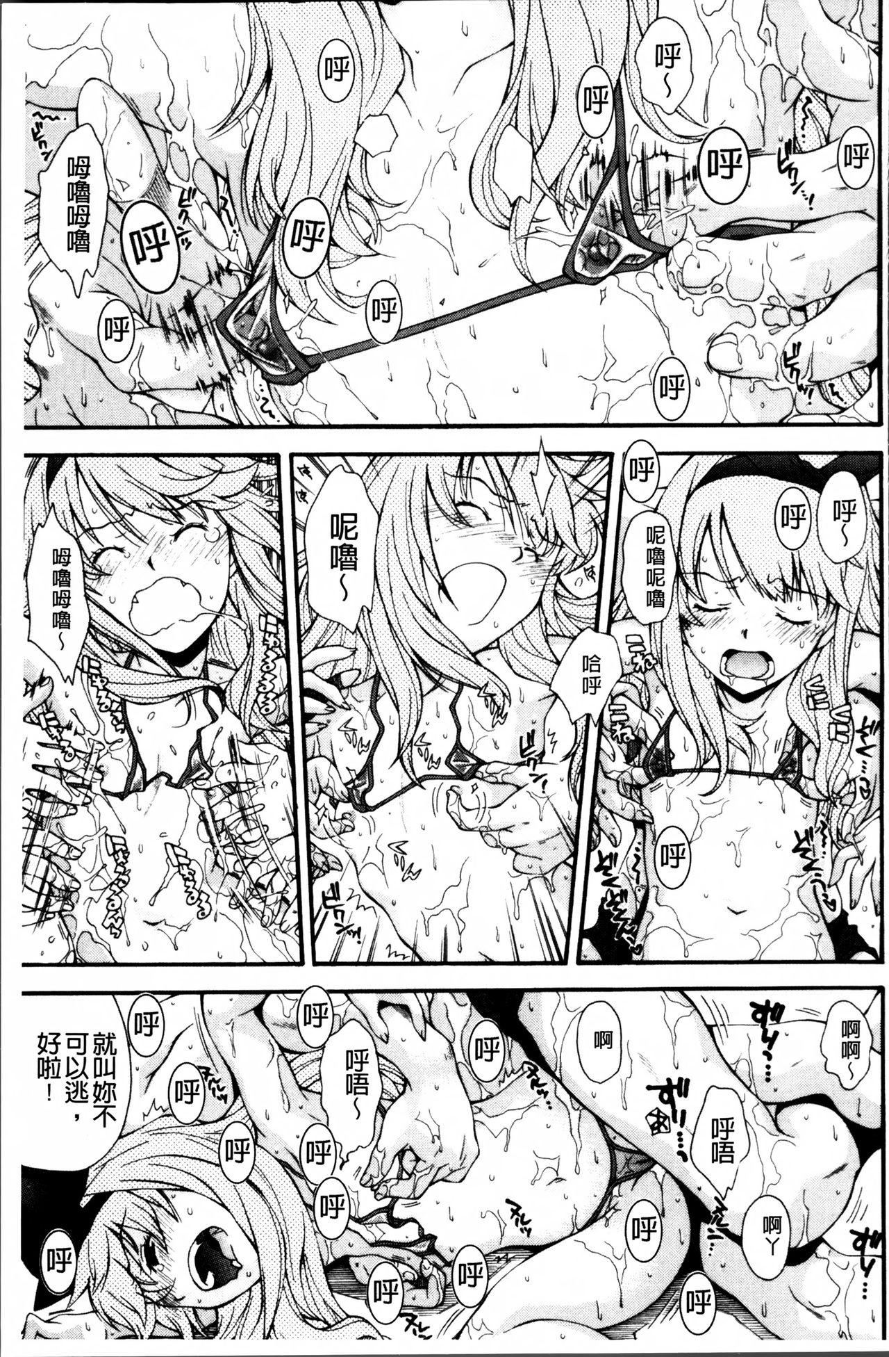 きて!みて!イジって![嶺本八美]  [中国翻訳](199页)