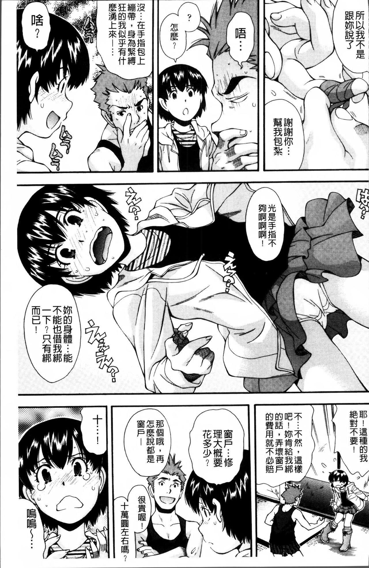 きて!みて!イジって![嶺本八美]  [中国翻訳](199页)