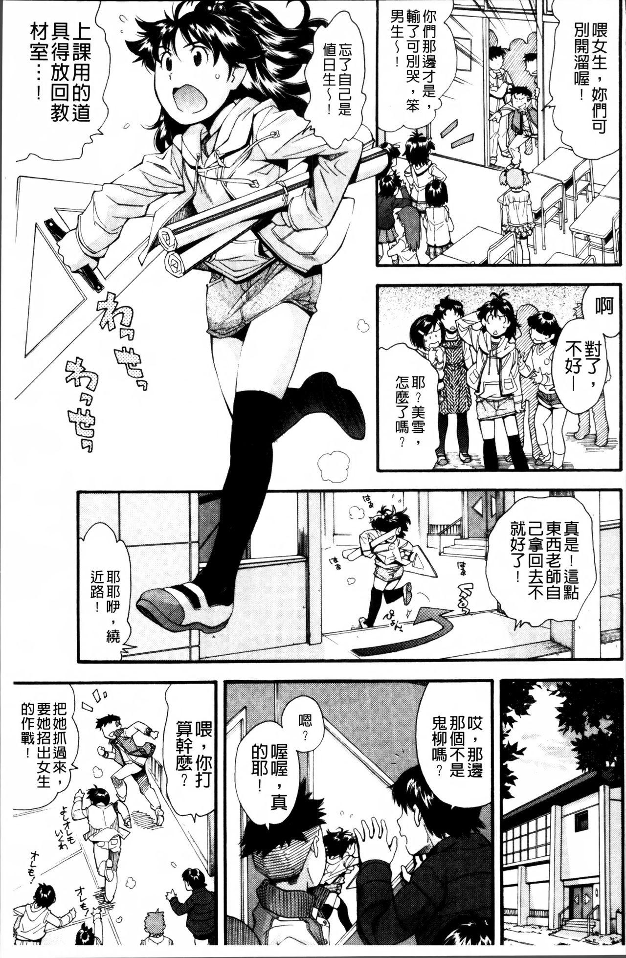 きて!みて!イジって![嶺本八美]  [中国翻訳](199页)