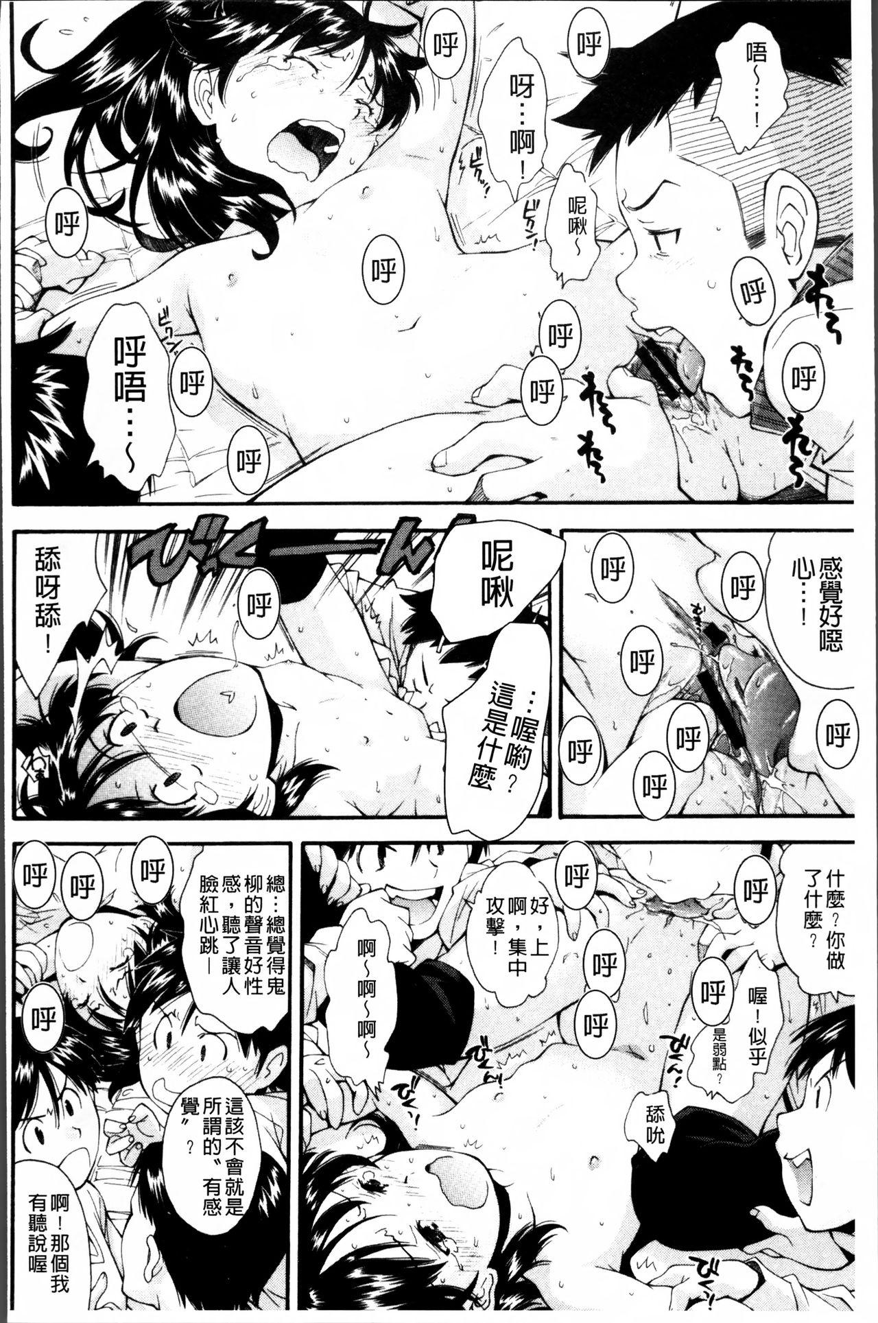 きて!みて!イジって![嶺本八美]  [中国翻訳](199页)