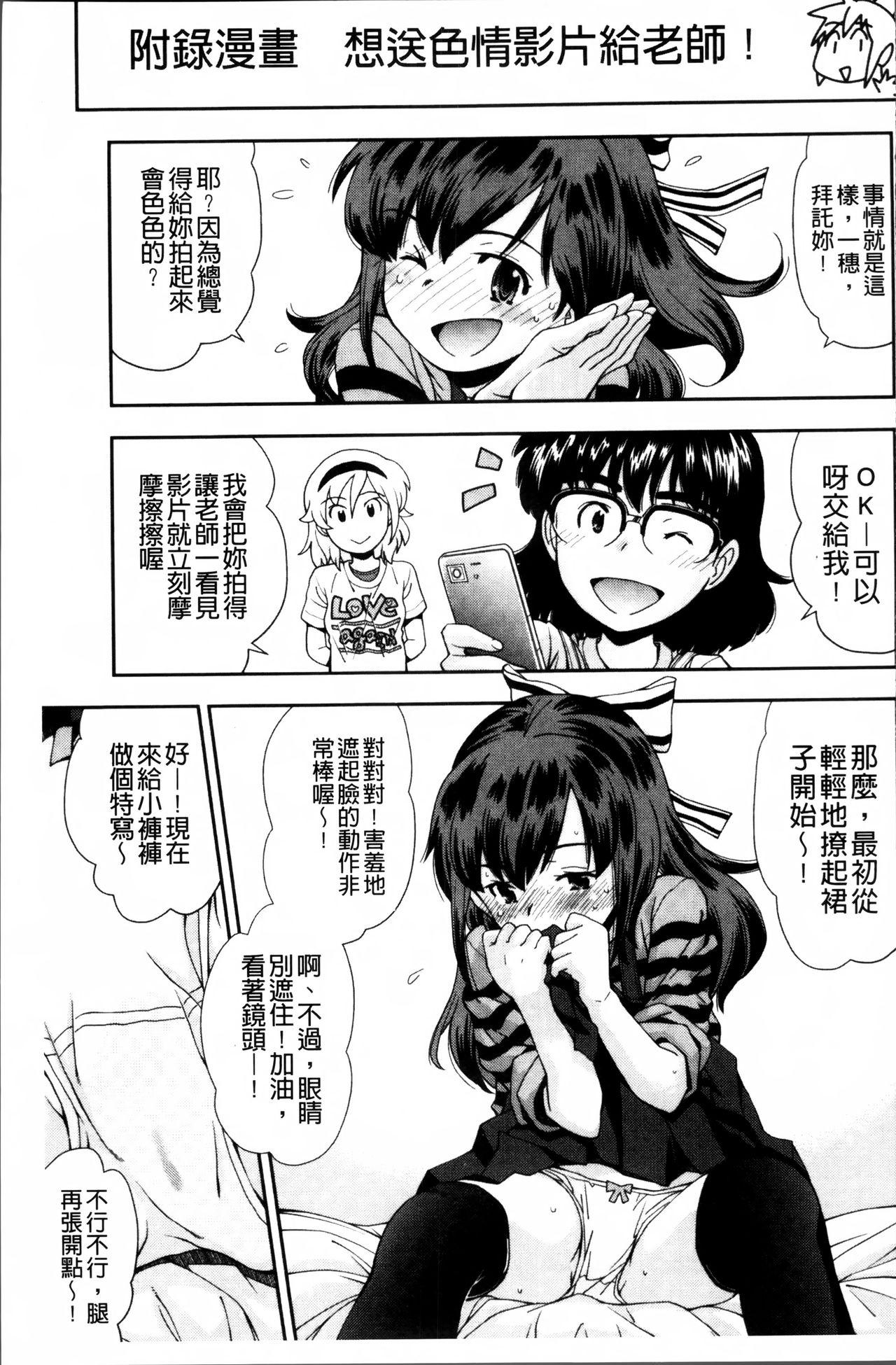 きて!みて!イジって![嶺本八美]  [中国翻訳](199页)