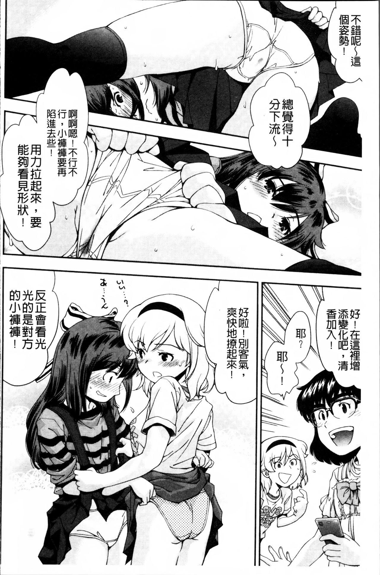 きて!みて!イジって![嶺本八美]  [中国翻訳](199页)