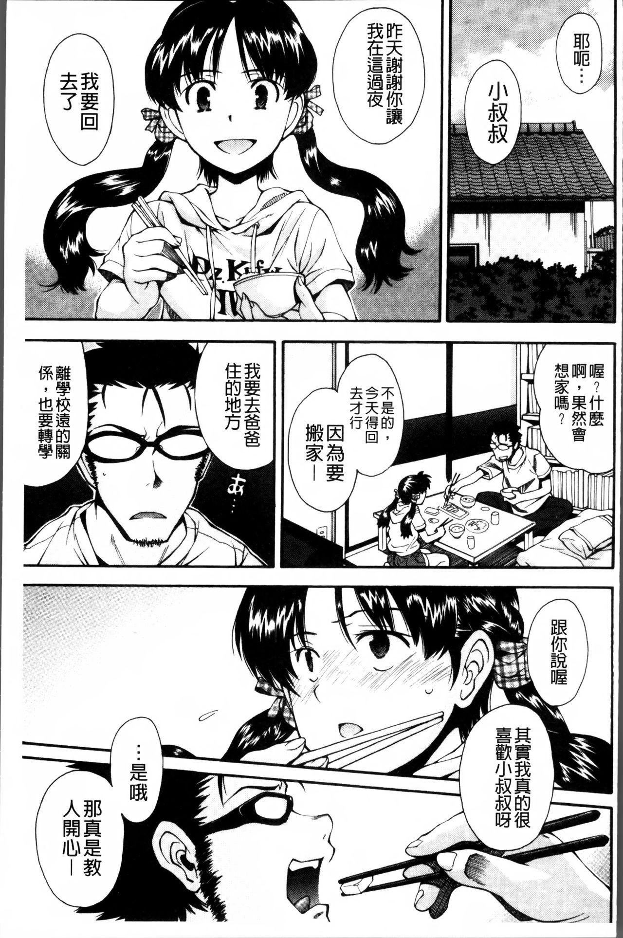 きて!みて!イジって![嶺本八美]  [中国翻訳](199页)