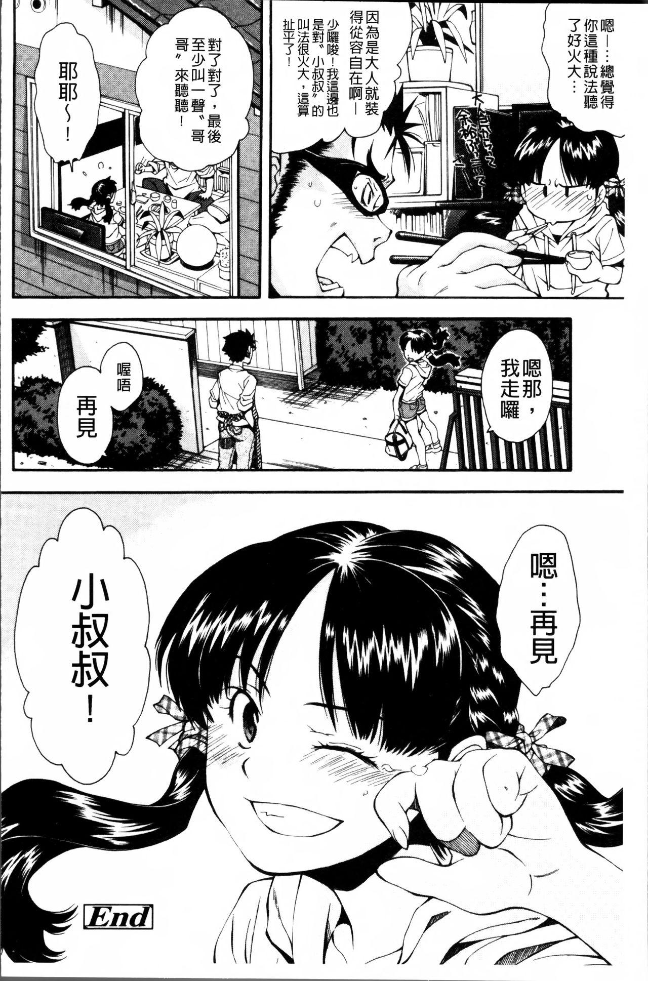 きて!みて!イジって![嶺本八美]  [中国翻訳](199页)