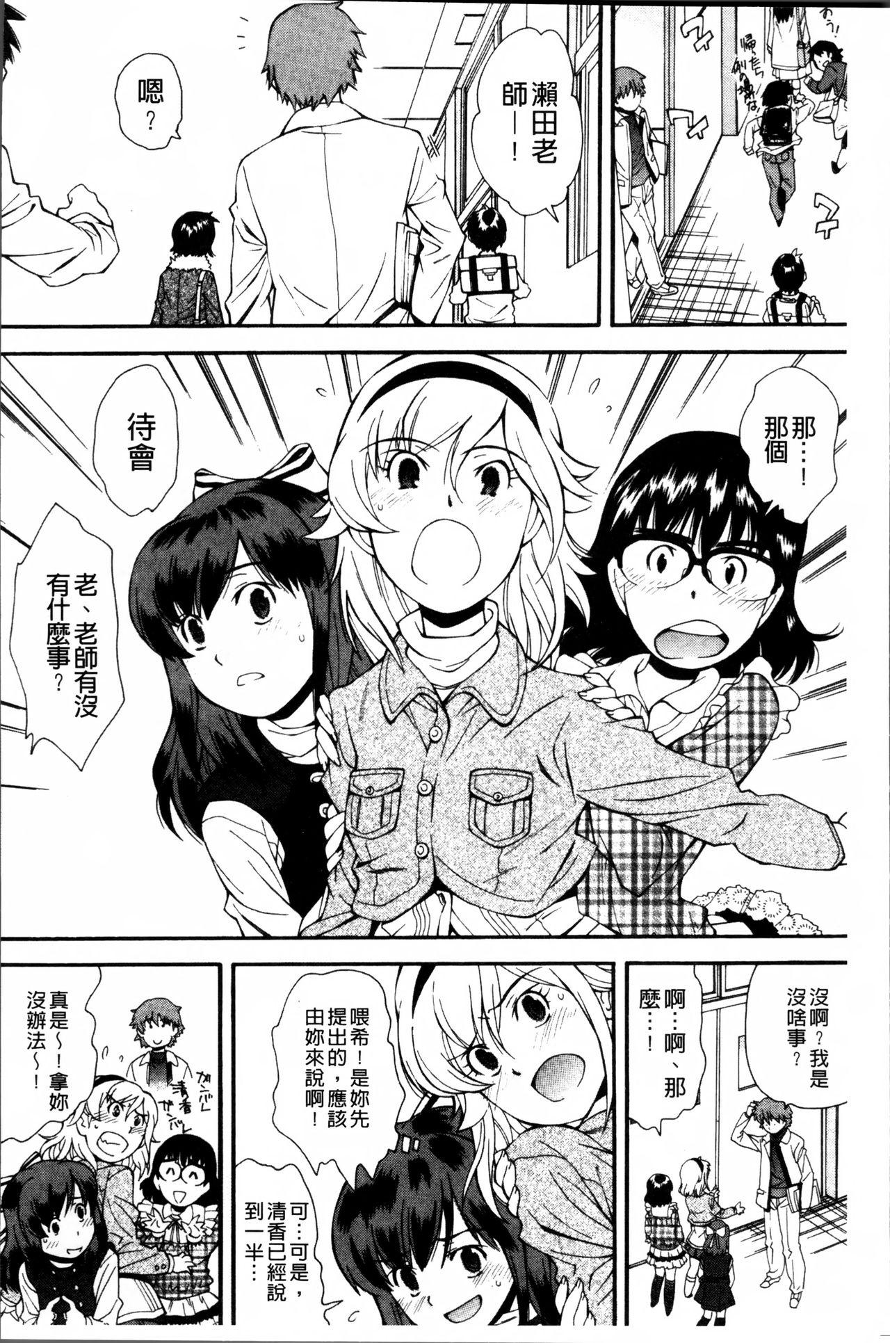 きて!みて!イジって![嶺本八美]  [中国翻訳](199页)