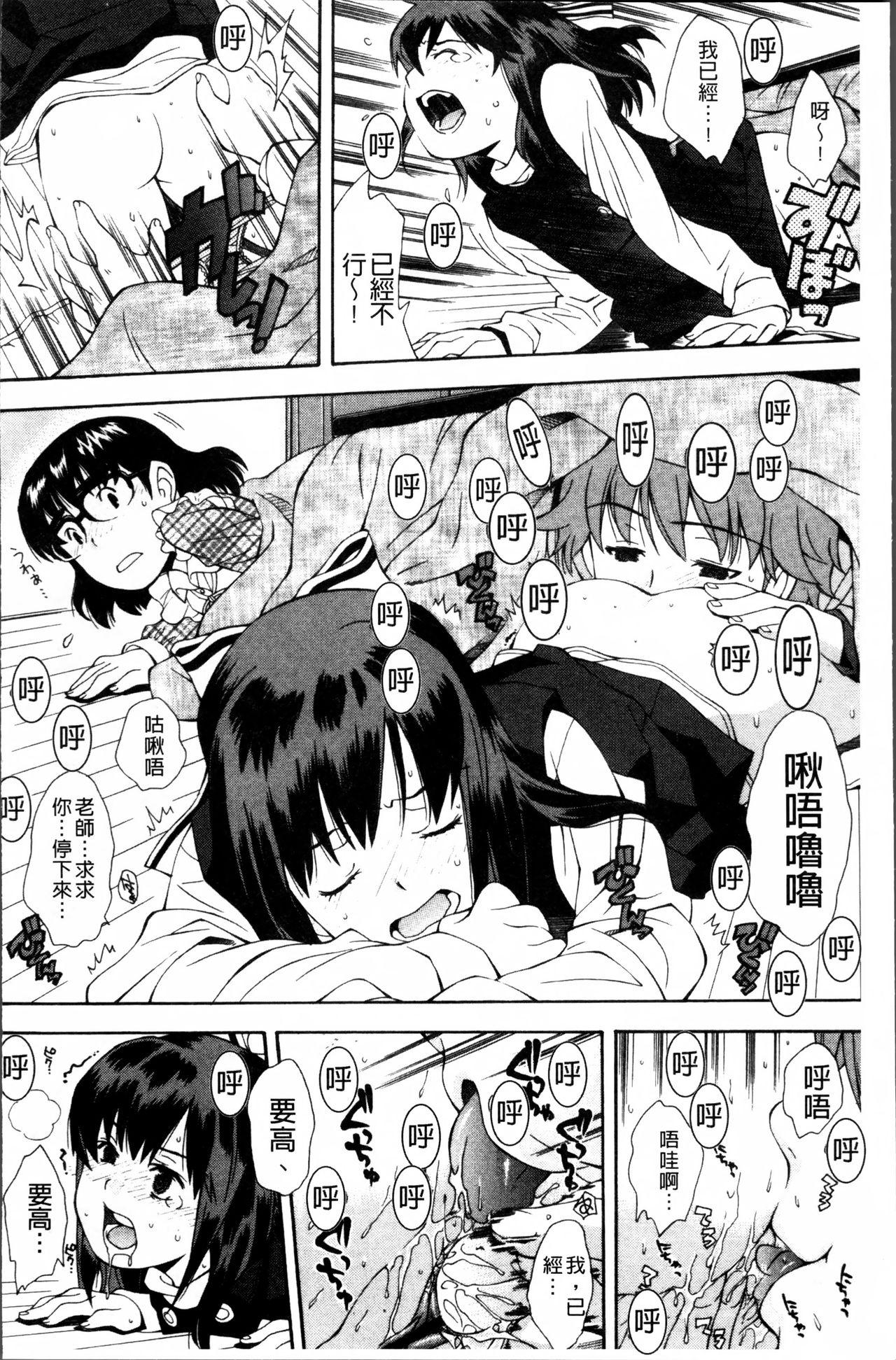 きて!みて!イジって![嶺本八美]  [中国翻訳](199页)