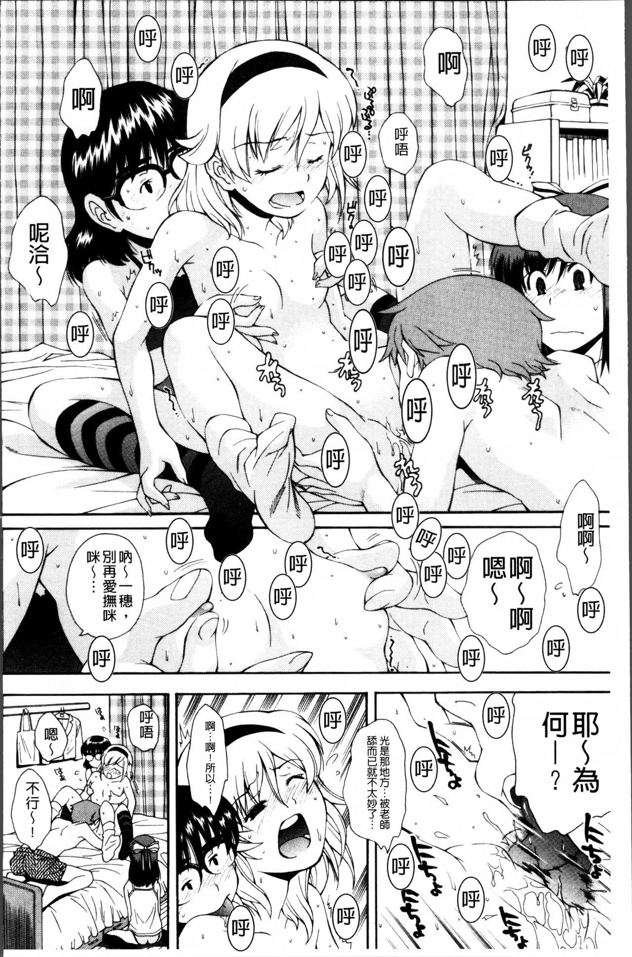 きて!みて!イジって![嶺本八美]  [中国翻訳](199页)