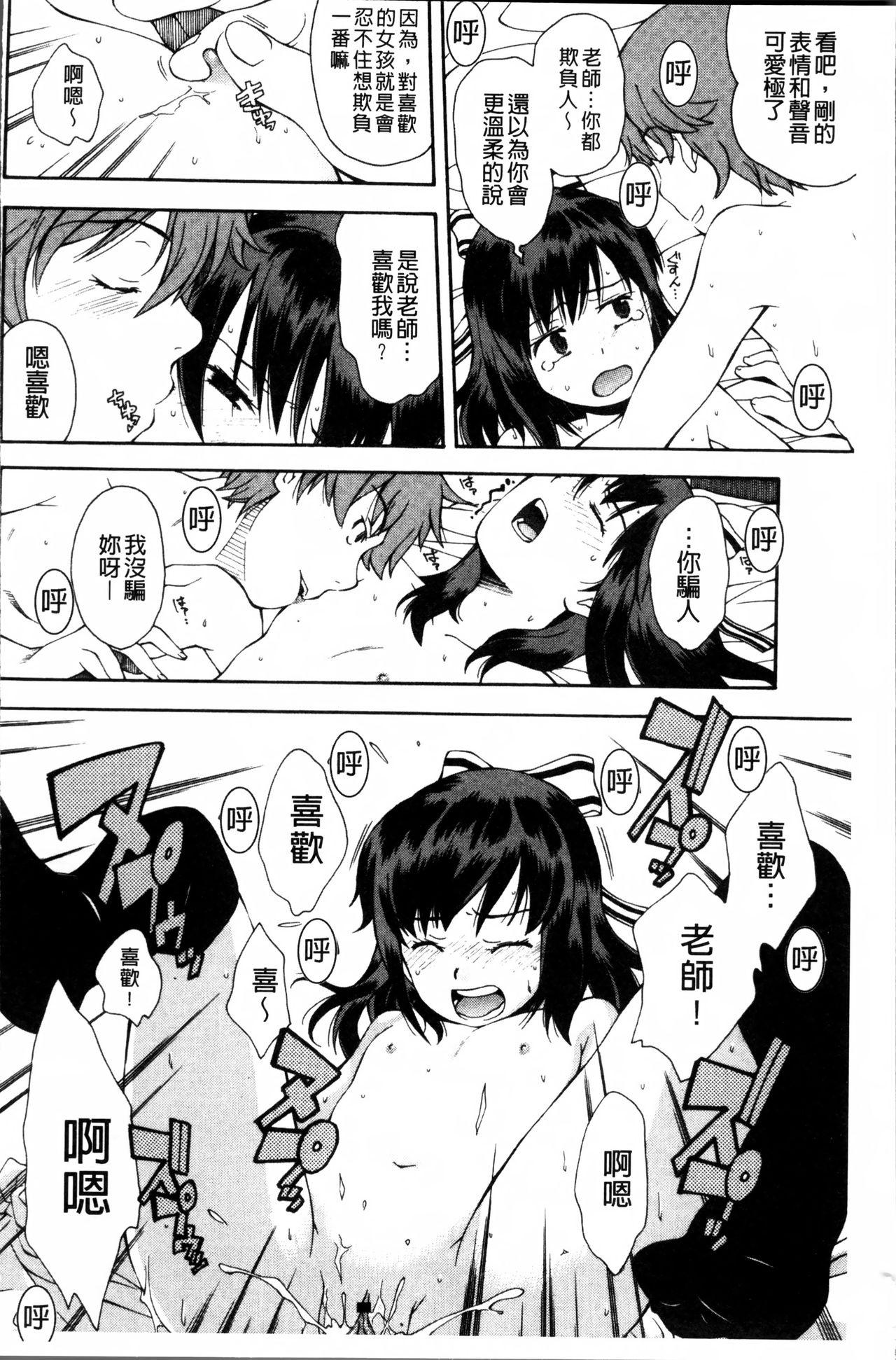 きて!みて!イジって![嶺本八美]  [中国翻訳](199页)