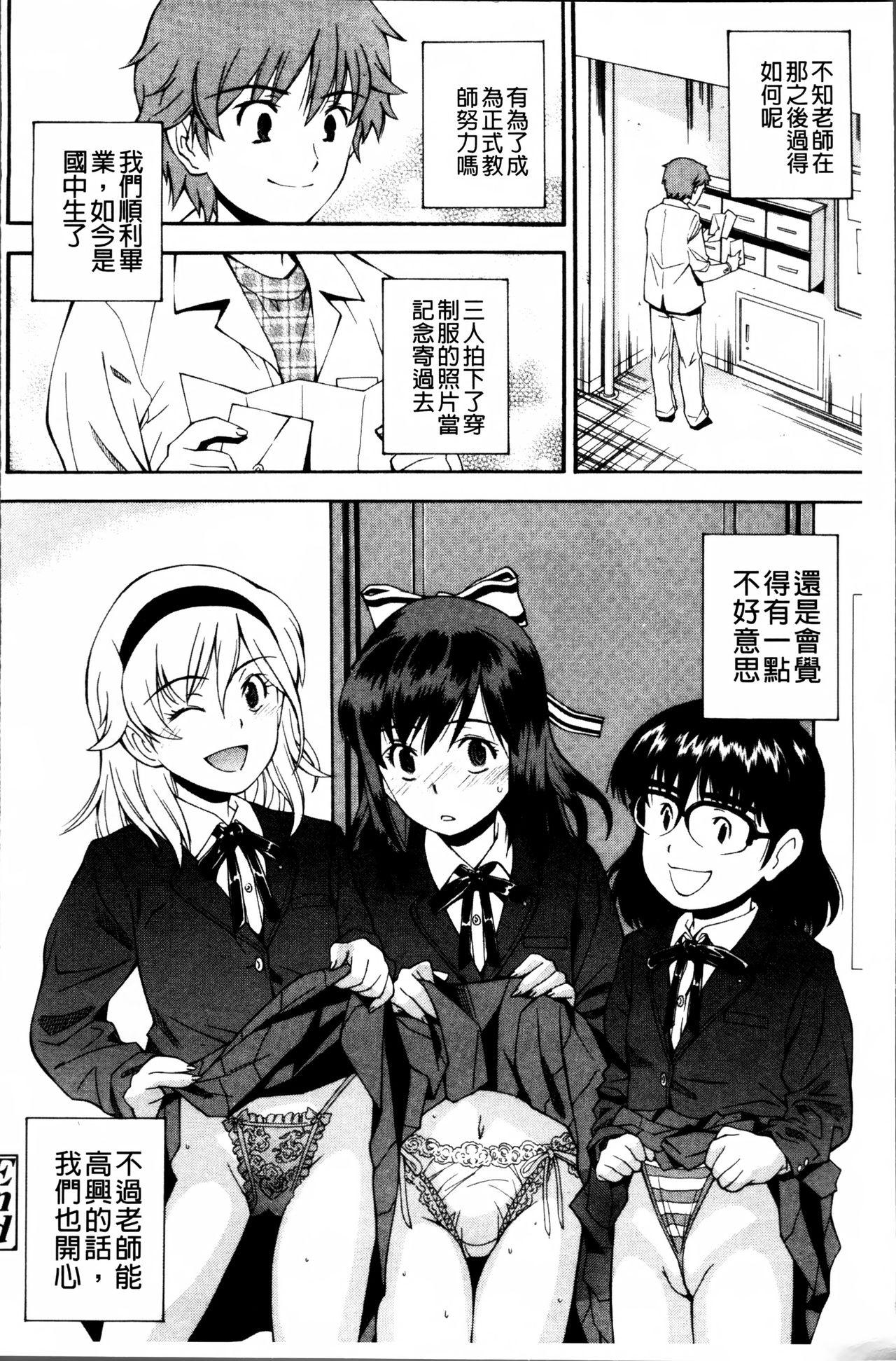 きて!みて!イジって![嶺本八美]  [中国翻訳](199页)