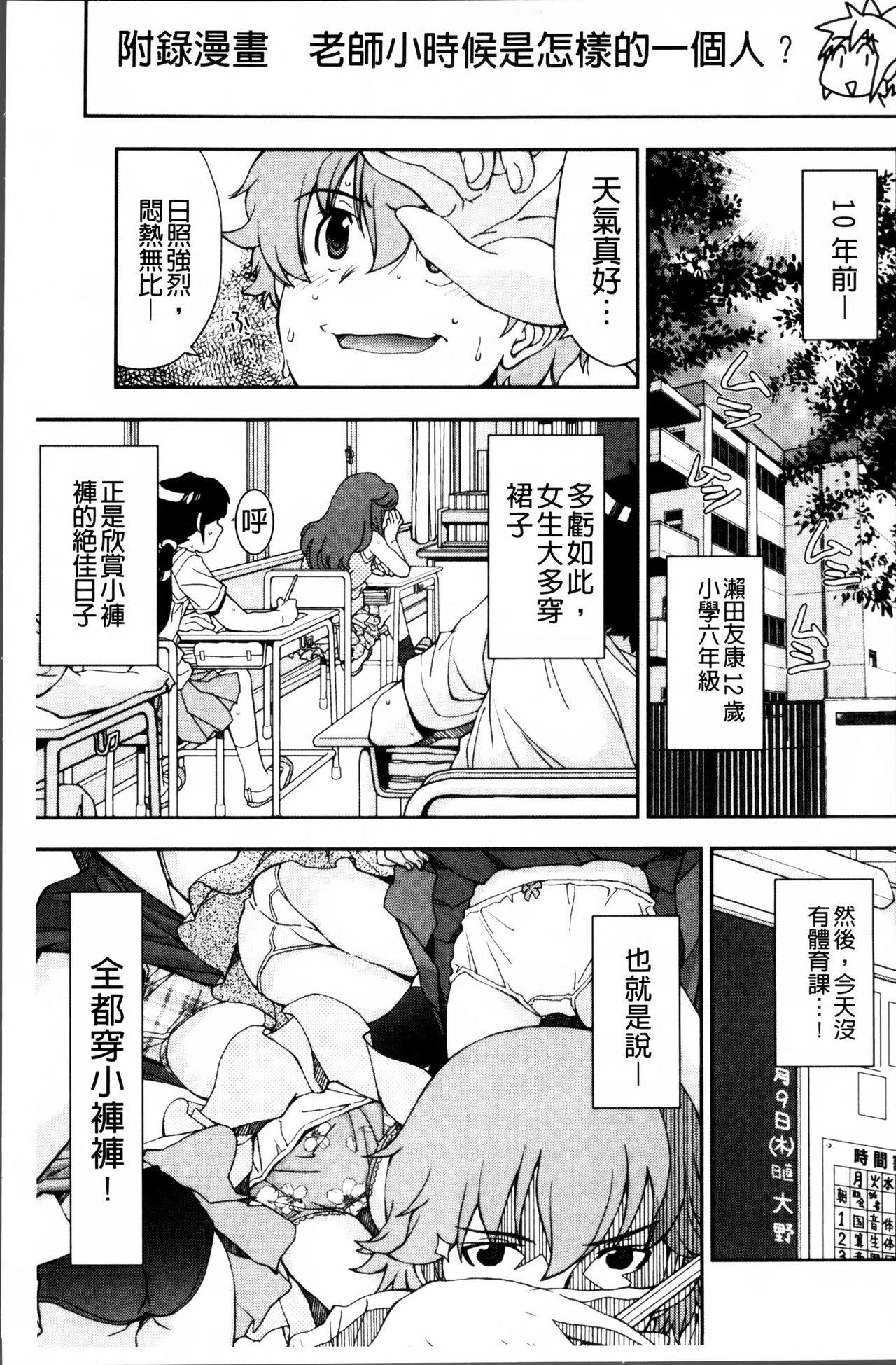 きて!みて!イジって![嶺本八美]  [中国翻訳](199页)