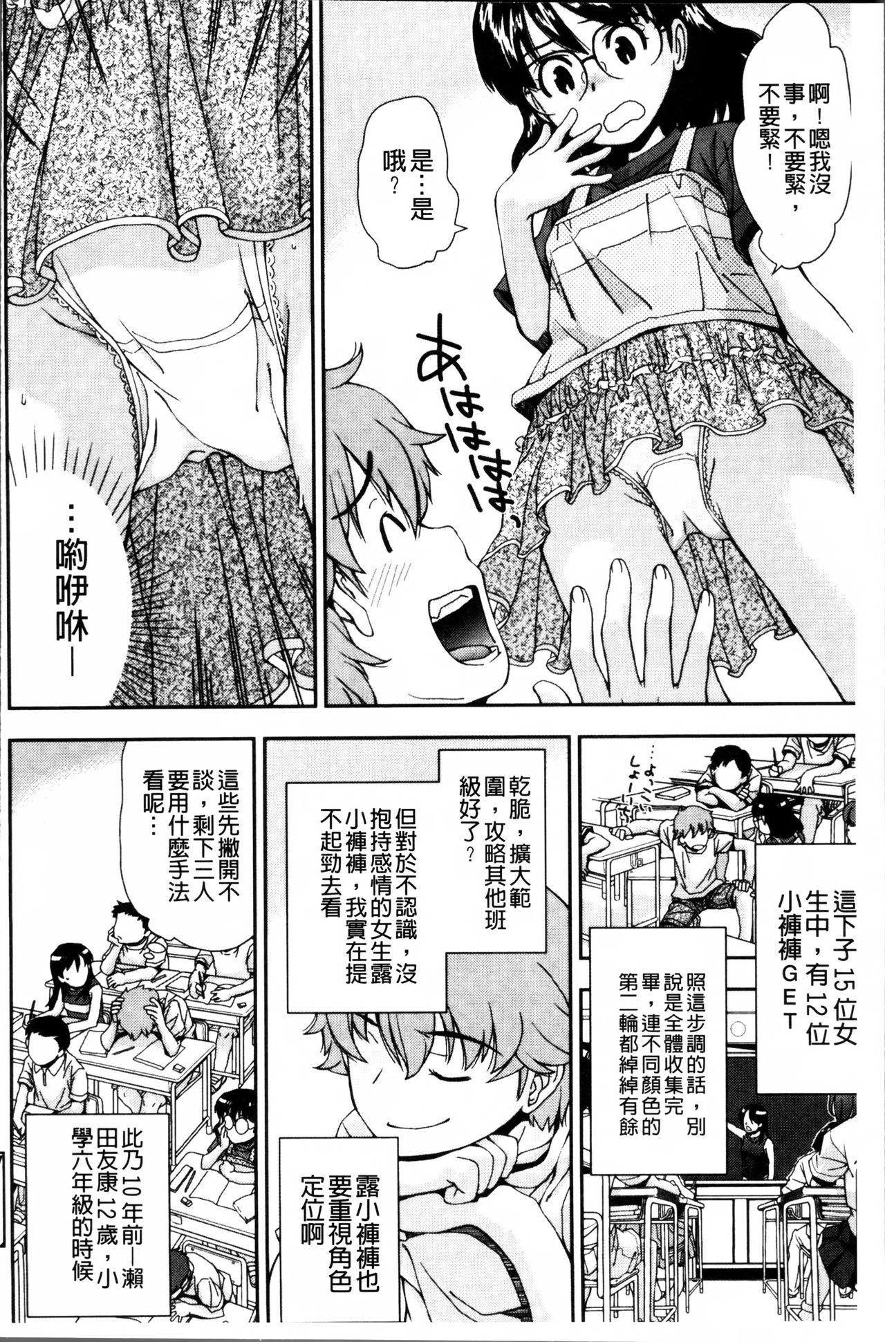 きて!みて!イジって![嶺本八美]  [中国翻訳](199页)