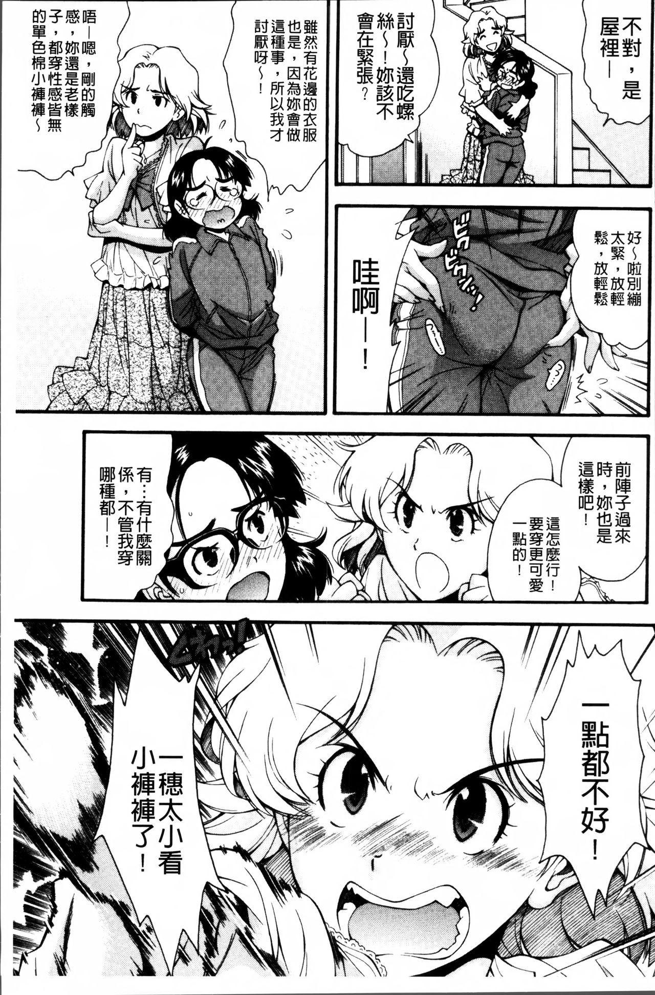 きて!みて!イジって![嶺本八美]  [中国翻訳](199页)