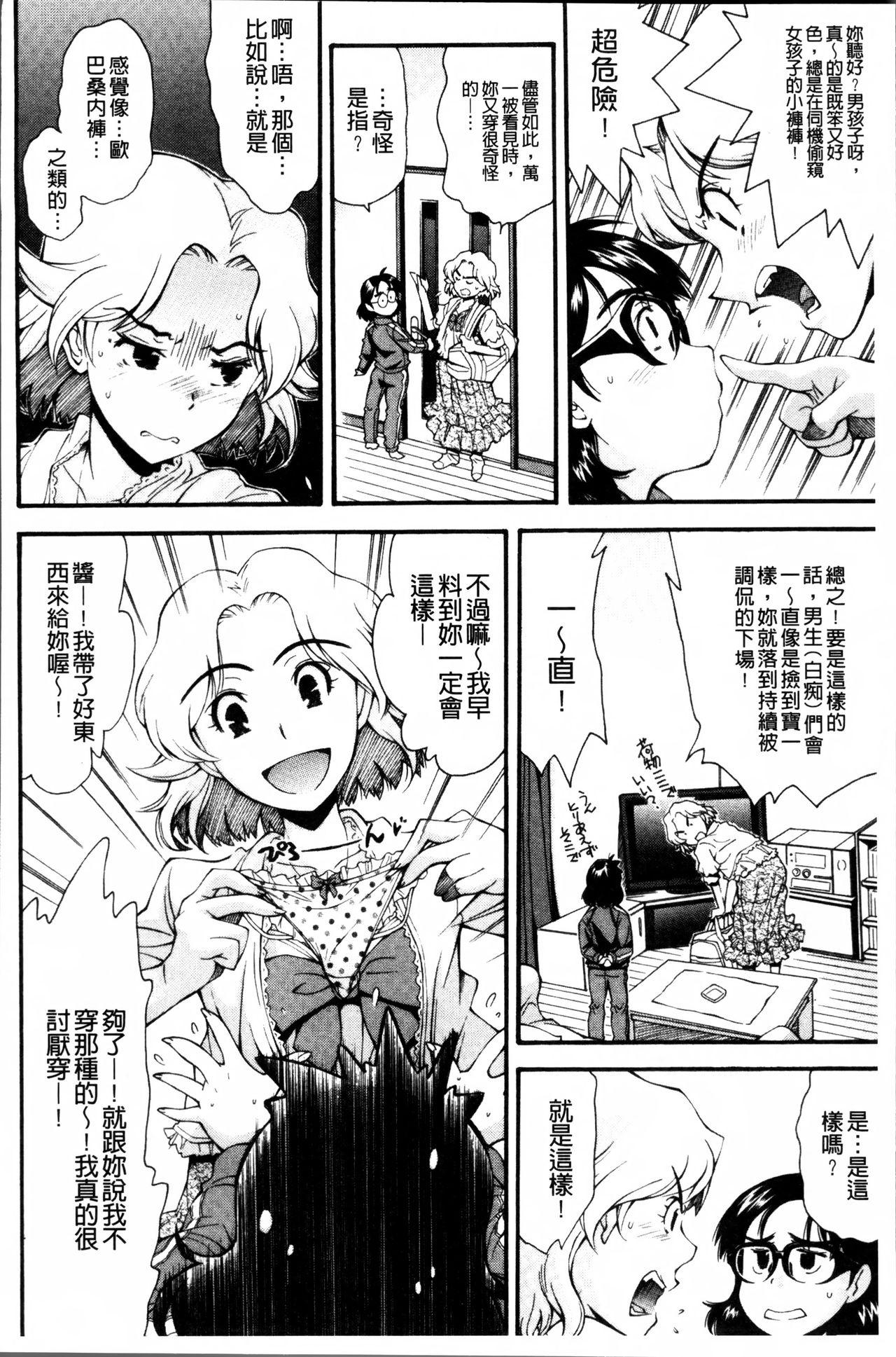 きて!みて!イジって![嶺本八美]  [中国翻訳](199页)