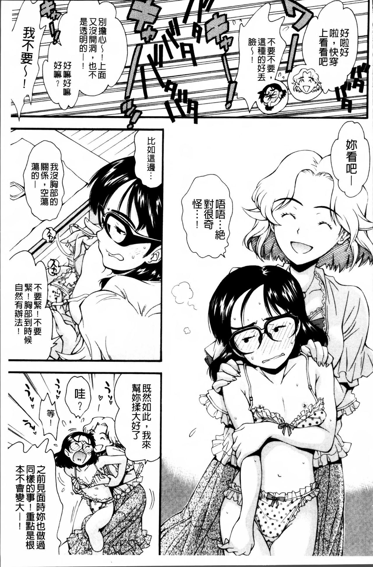 きて!みて!イジって![嶺本八美]  [中国翻訳](199页)